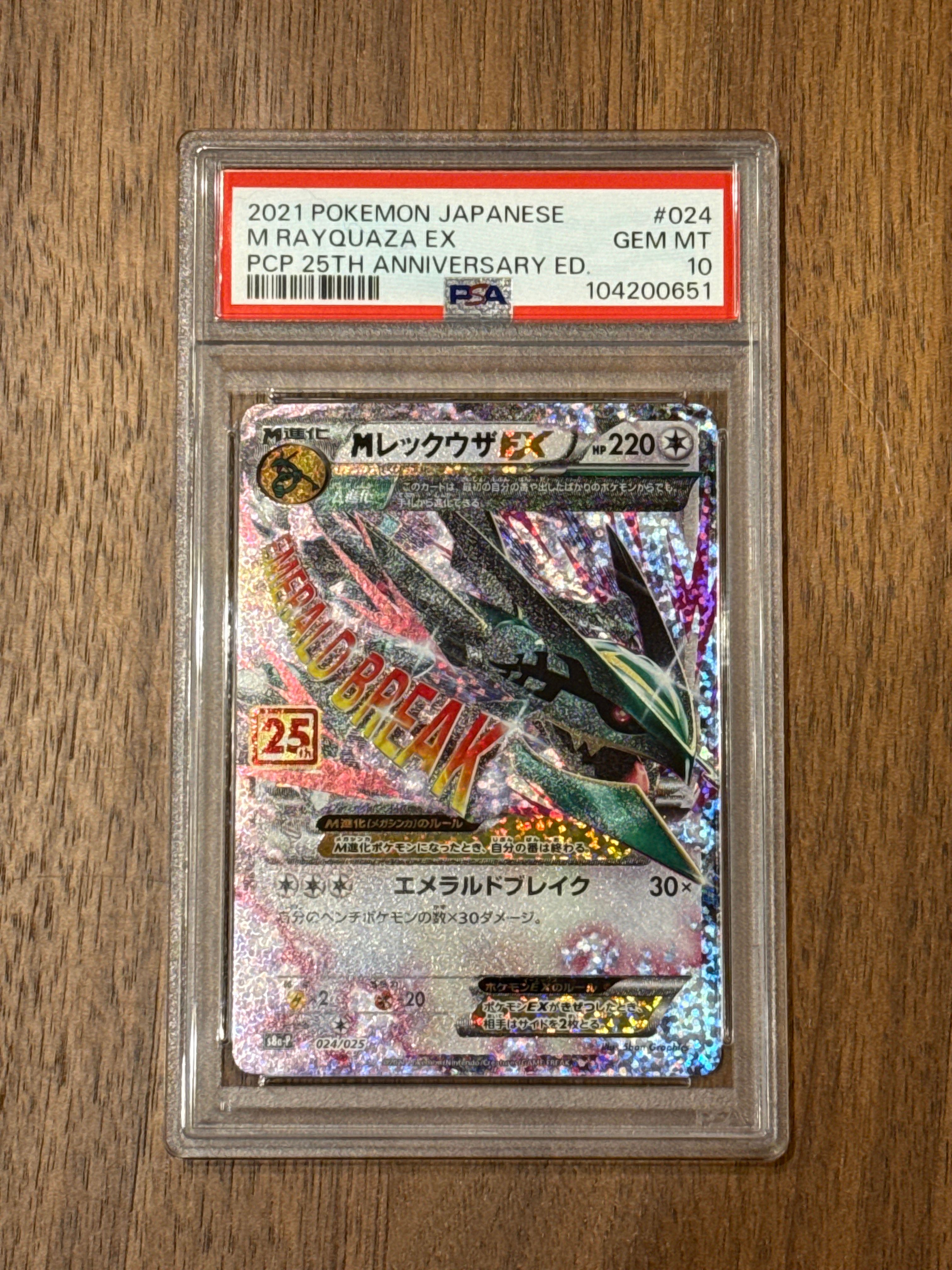 MレックウザEX: プロモ[S8a-P 024/025](プロモカードパック 25th ANNIVERSARY edition)