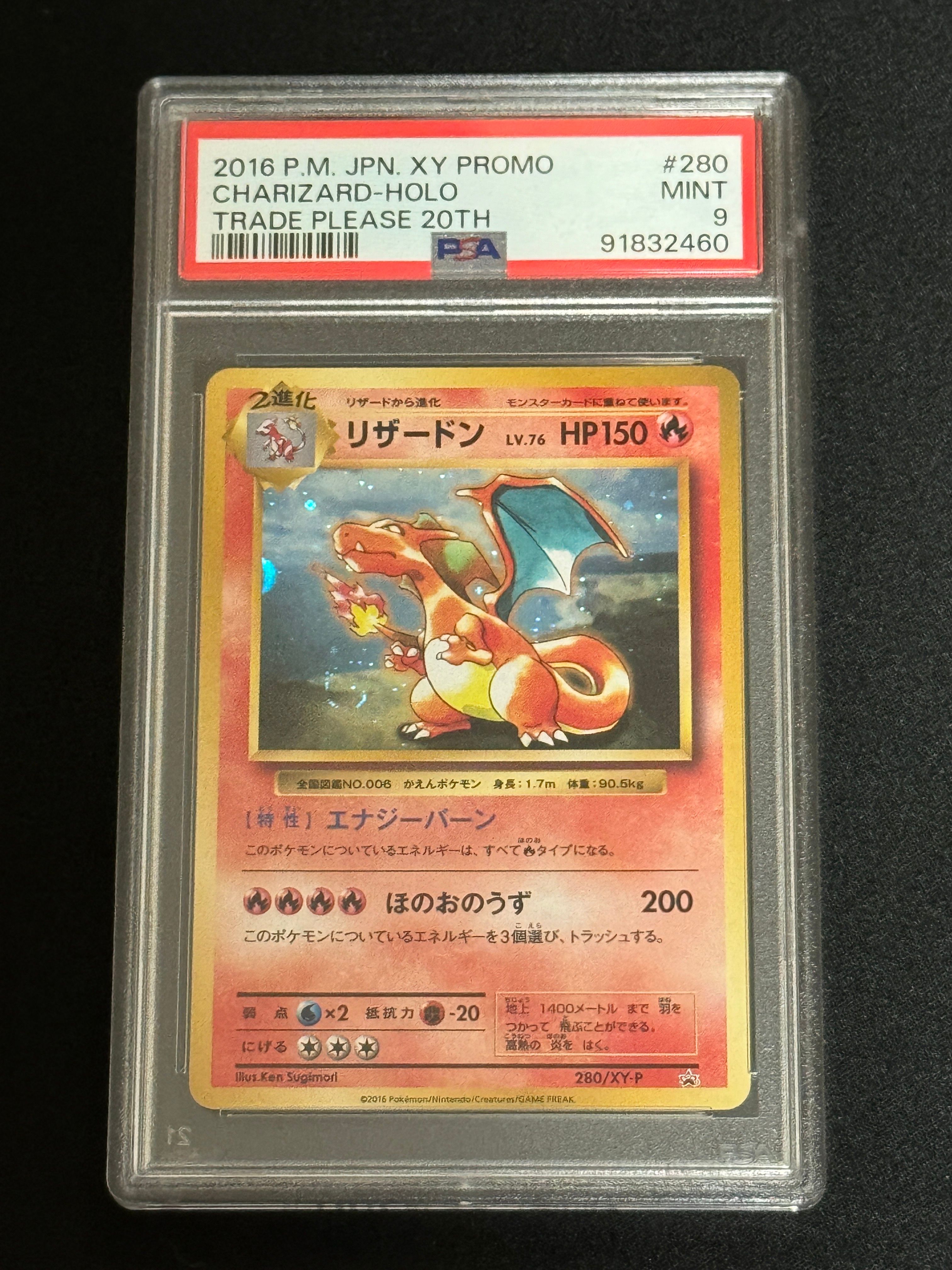 リザードン: プロモ[XY-P 280/XY-P](プロモーションカード「XY-P」)