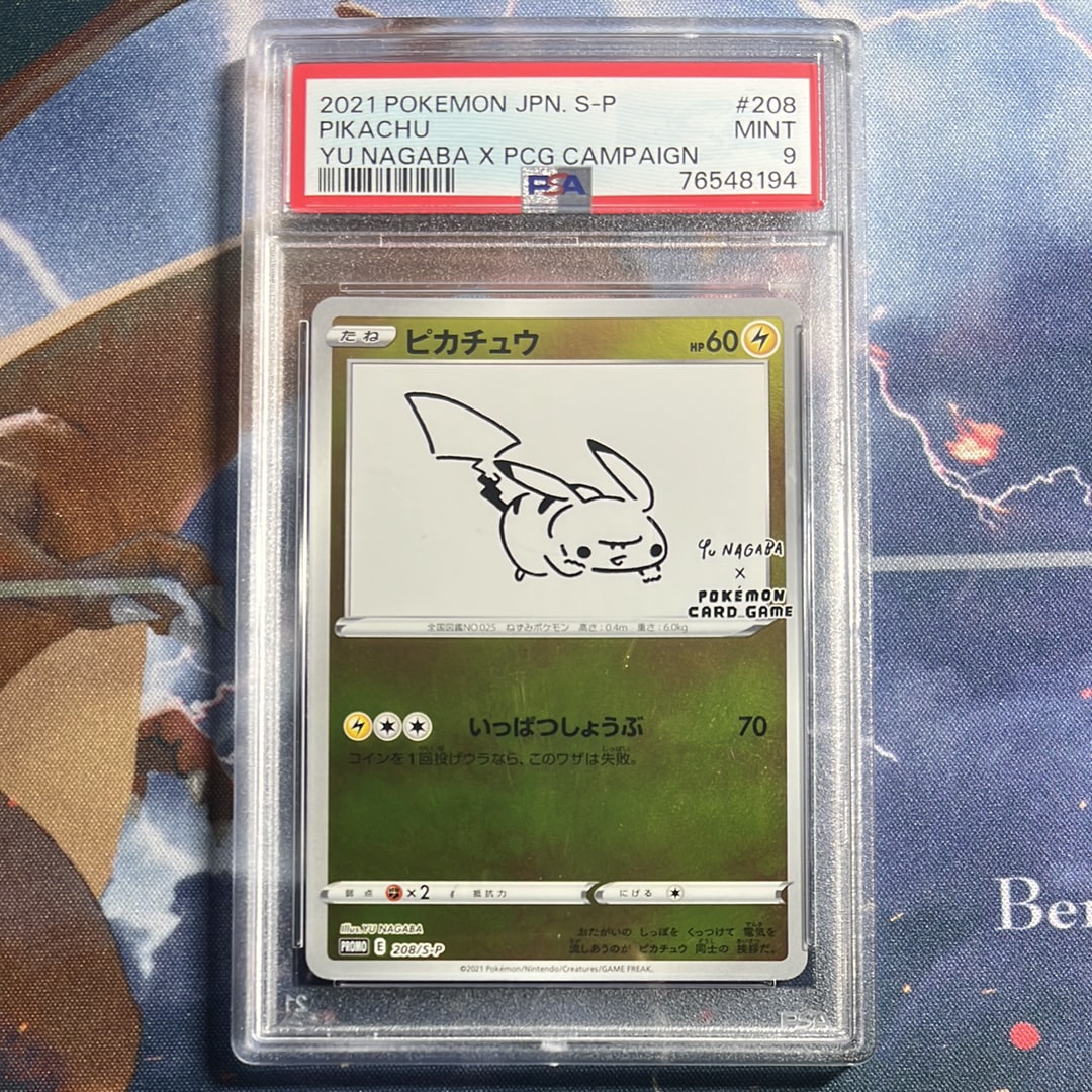ピカチュウ:プロモ [S-P 208](「YU NAGABA×ポケモンカードゲーム」プロモーションカード「S-P」)