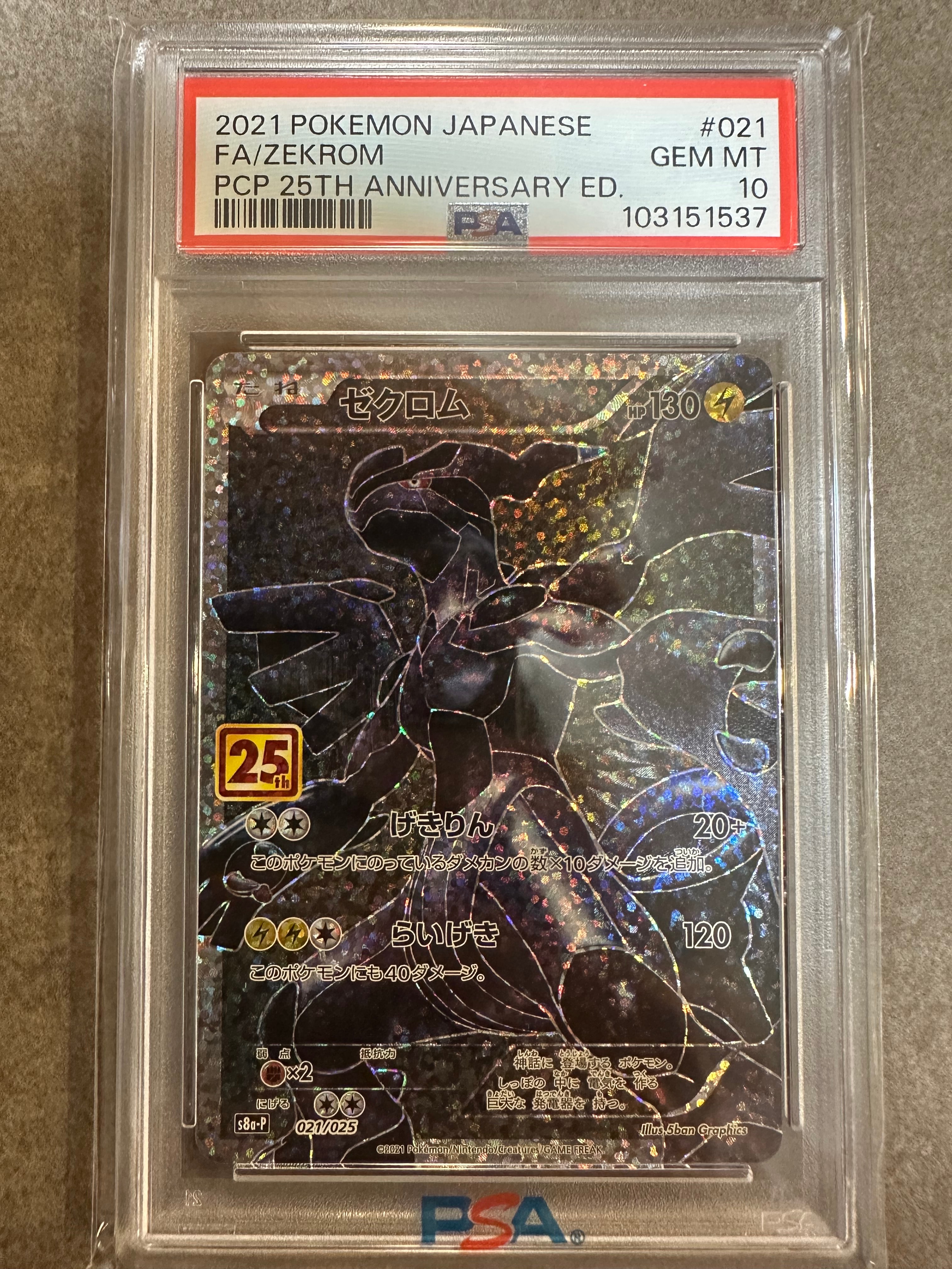 ゼクロム: プロモ[S8a-P 021/025](プロモカードパック 25th ANNIVERSARY edition) 