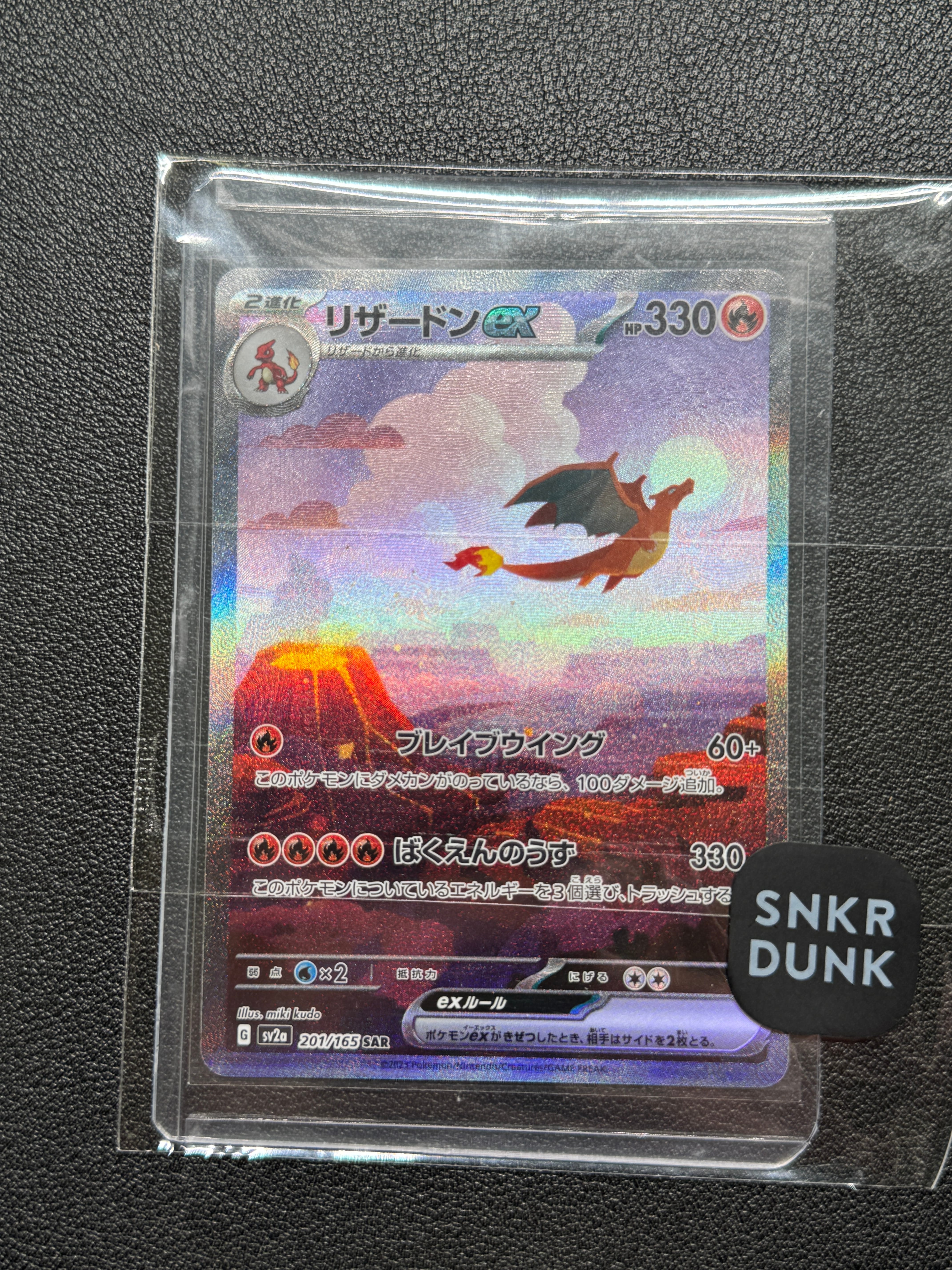 リザードンex SAR [SV2a 201/165](強化拡張パック「ポケモンカード151」)