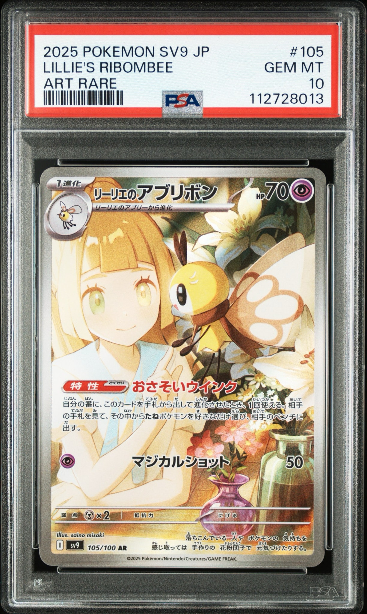 リーリエのピッピsar リーリエのアブリボンar リーリエのアブリボン AR [SV9 105/100](拡張パック「バトル