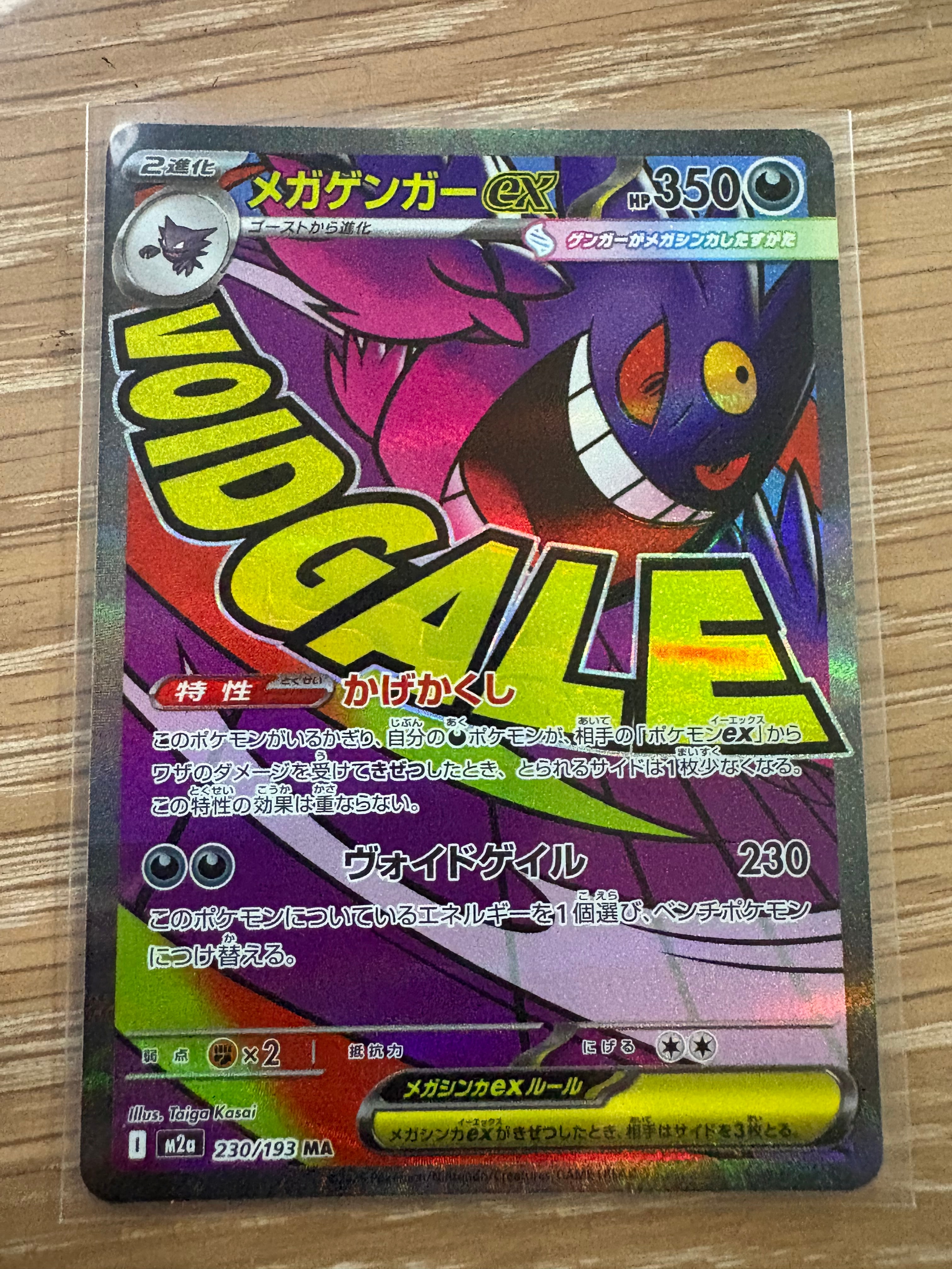 メガゲンガーex MA [M2a 230/193](ハイクラスパック「MEGAドリームex」)