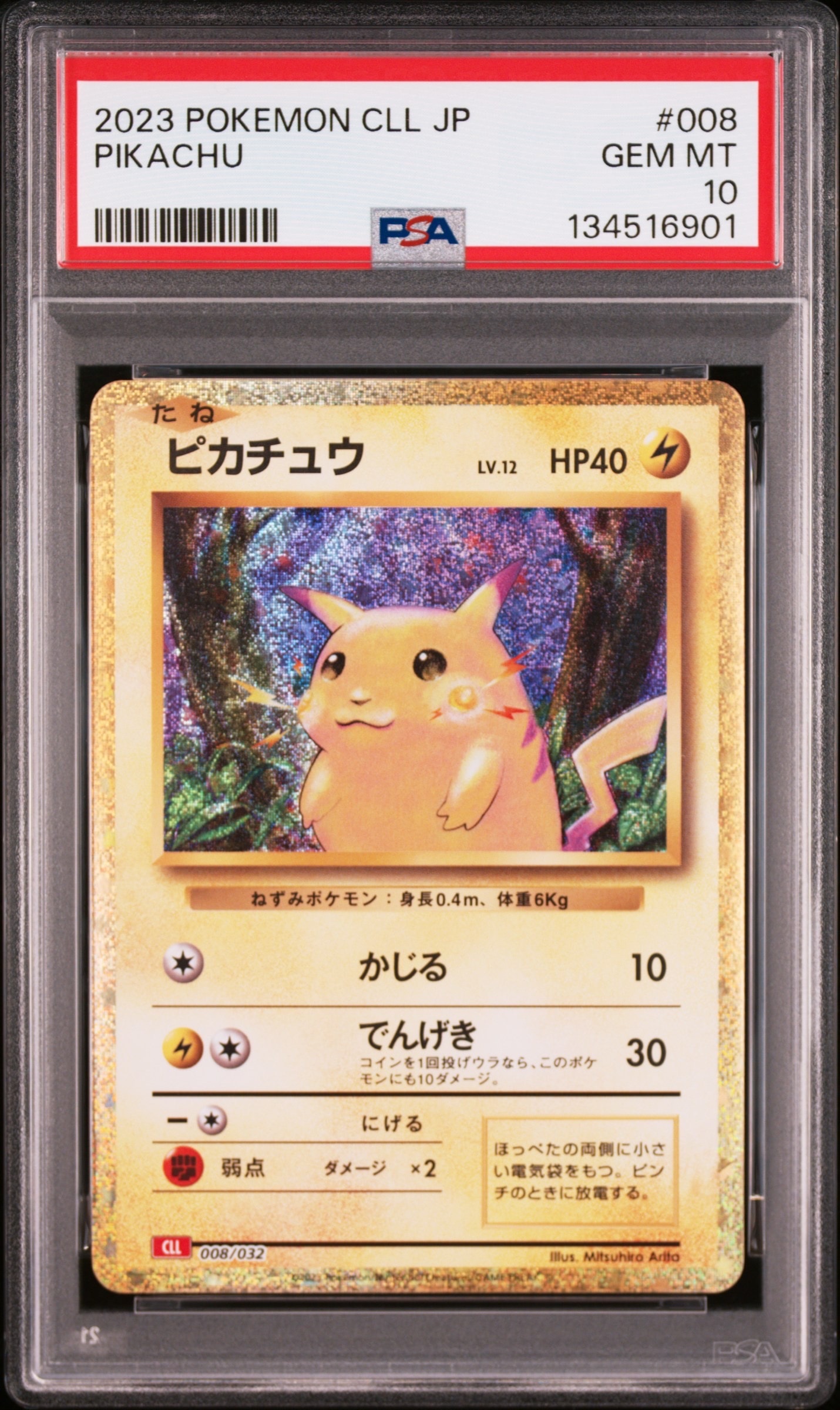 ピカチュウ [CLL 008/032](ポケモンカードゲーム Classic)
