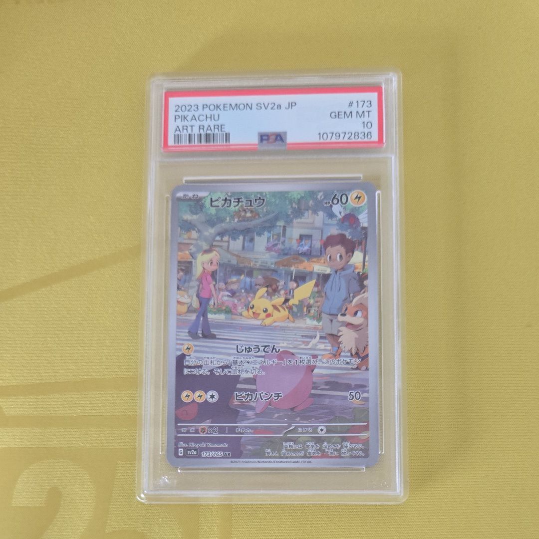 ピカチュウ AR[SV2a 173/165](強化拡張パック「ポケモンカード151」)