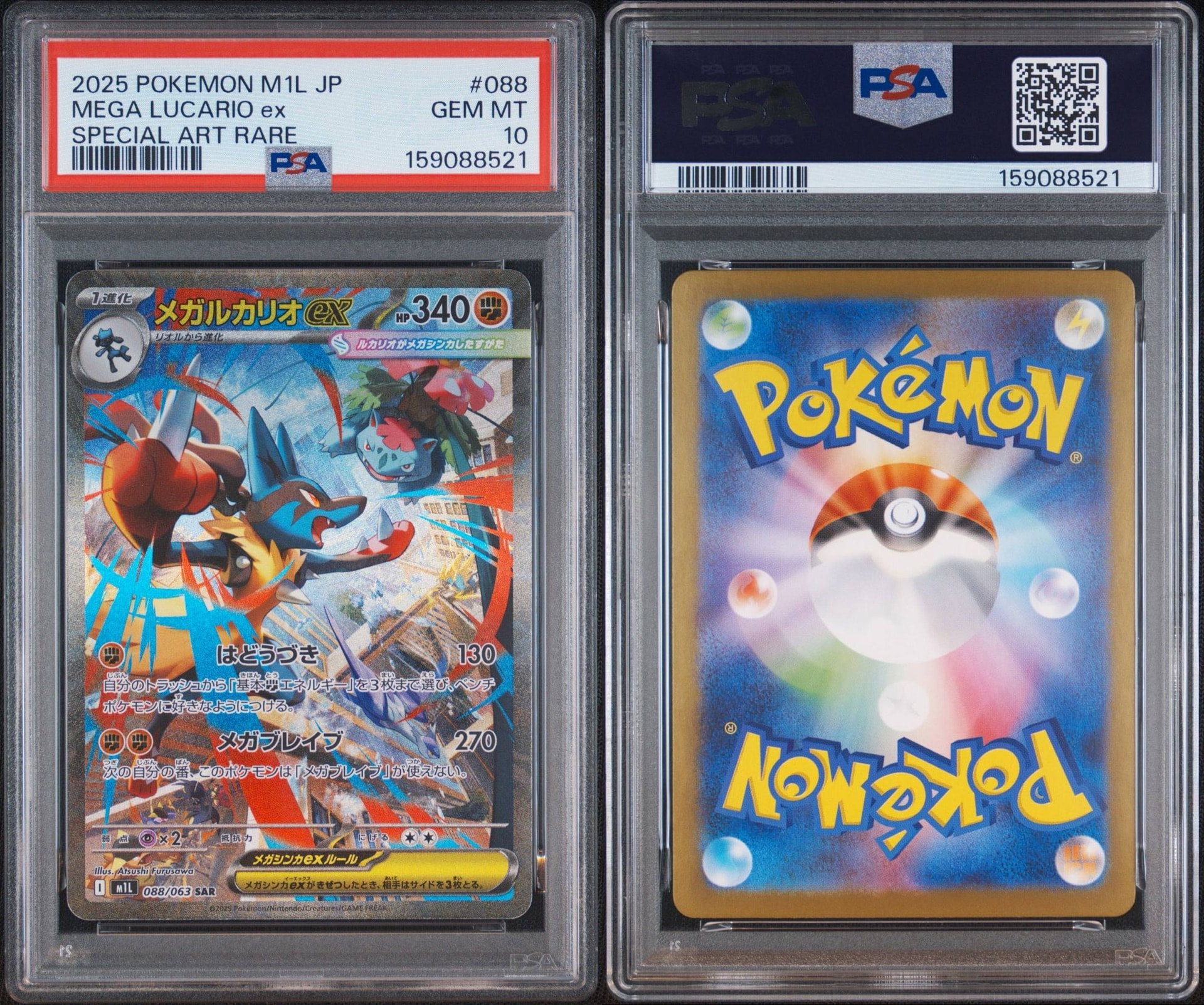 PSA10】メガルカリオex SAR [M1L 088/063](拡張パック「メガブレイブ
