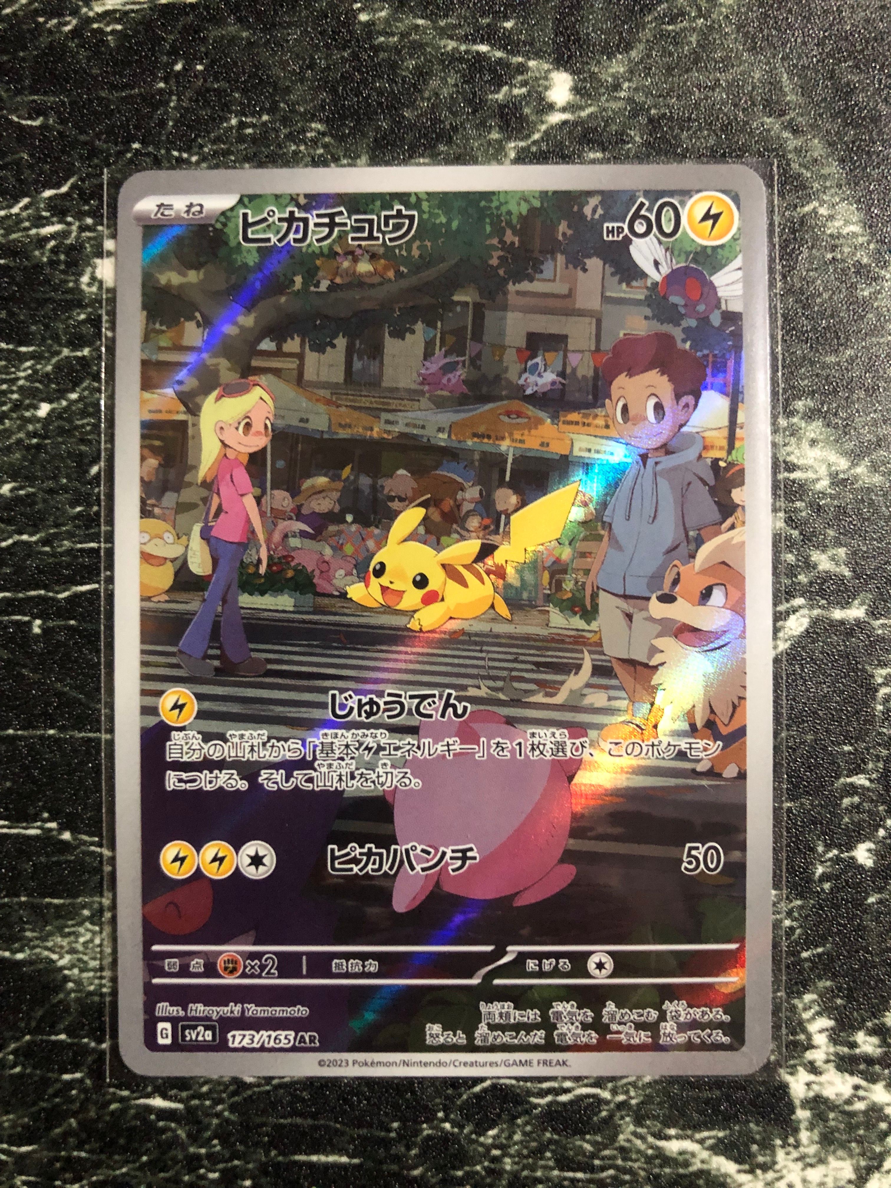 ピカチュウ AR[SV2a 173/165](強化拡張パック「ポケモンカード151」)