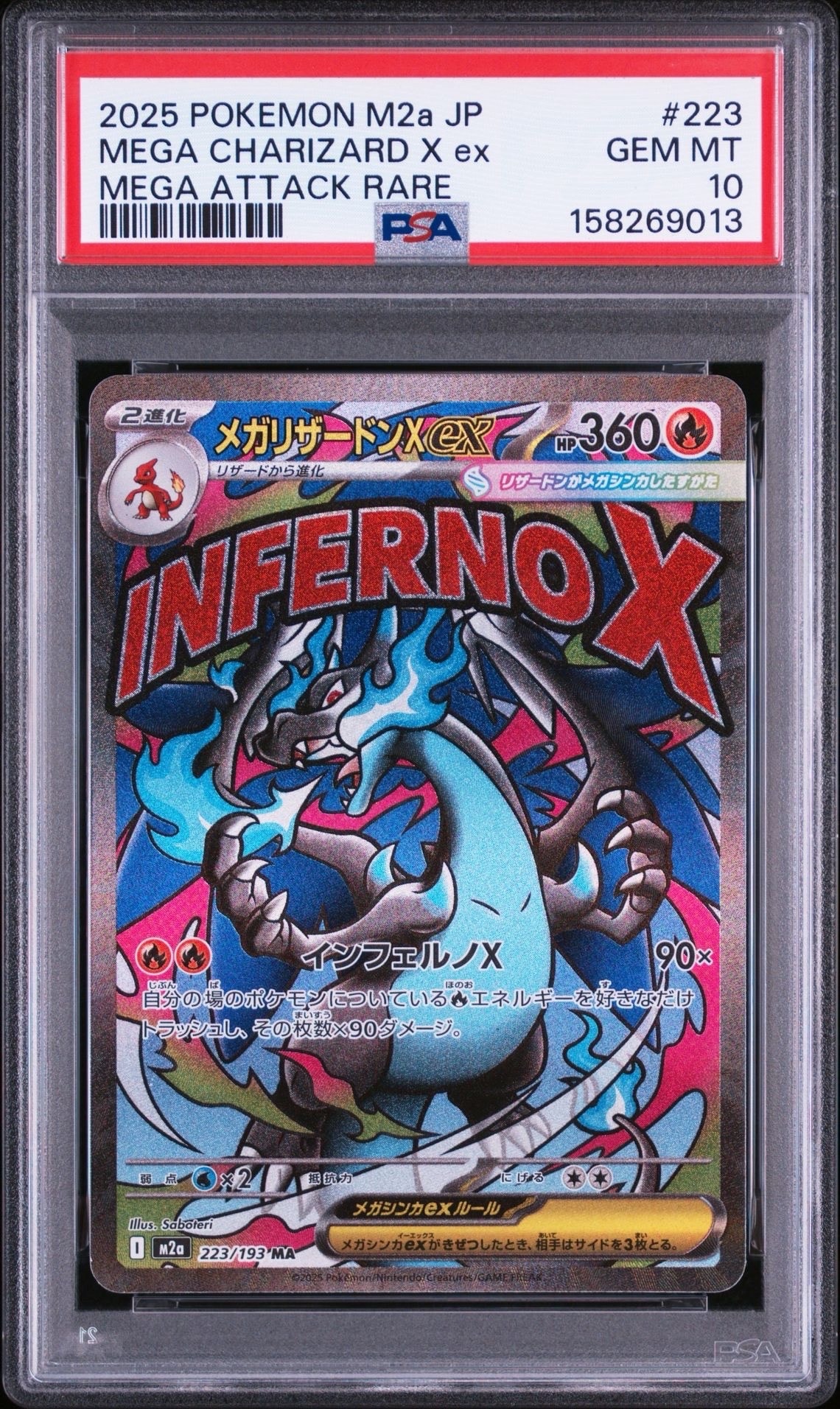 メガリザードンXex MA [M2a 223/193](ハイクラスパック「MEGAドリームex」)
