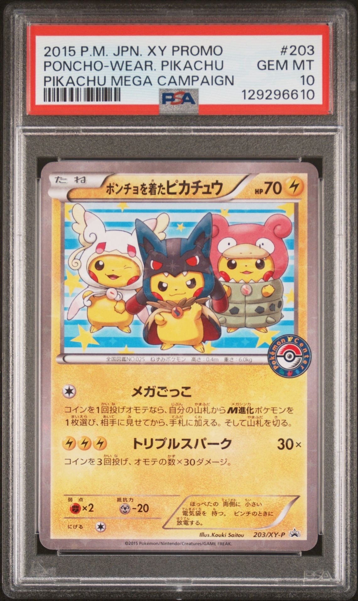 ポンチョを着たピカチュウ: プロモ (ポンチョピカチュウ) [XY-P 203/XY-P](プロモーションカード「XY-P」)