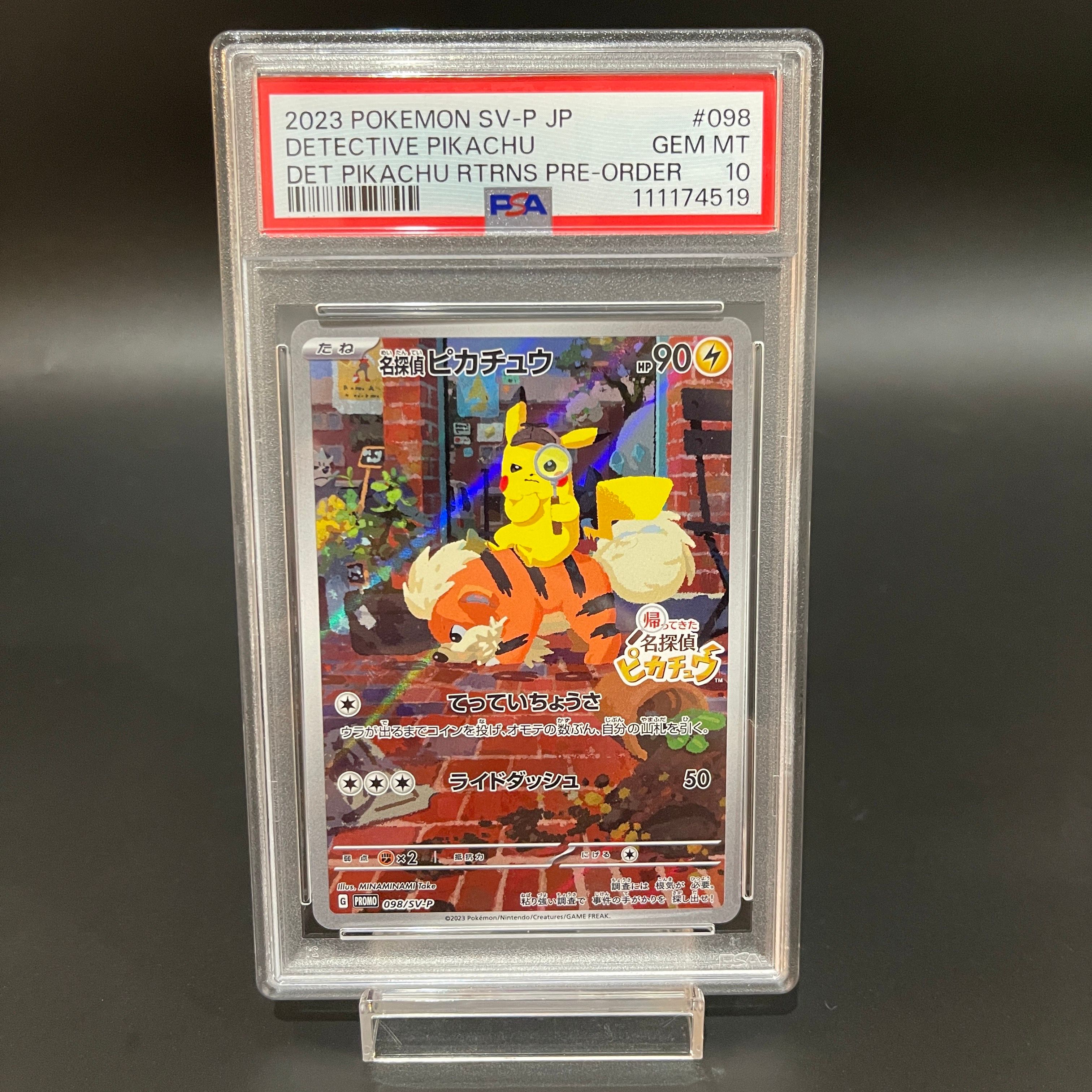 名探偵ピカチュウ: プロモ [SV-P 098](プロモーションカード「SV-P」)