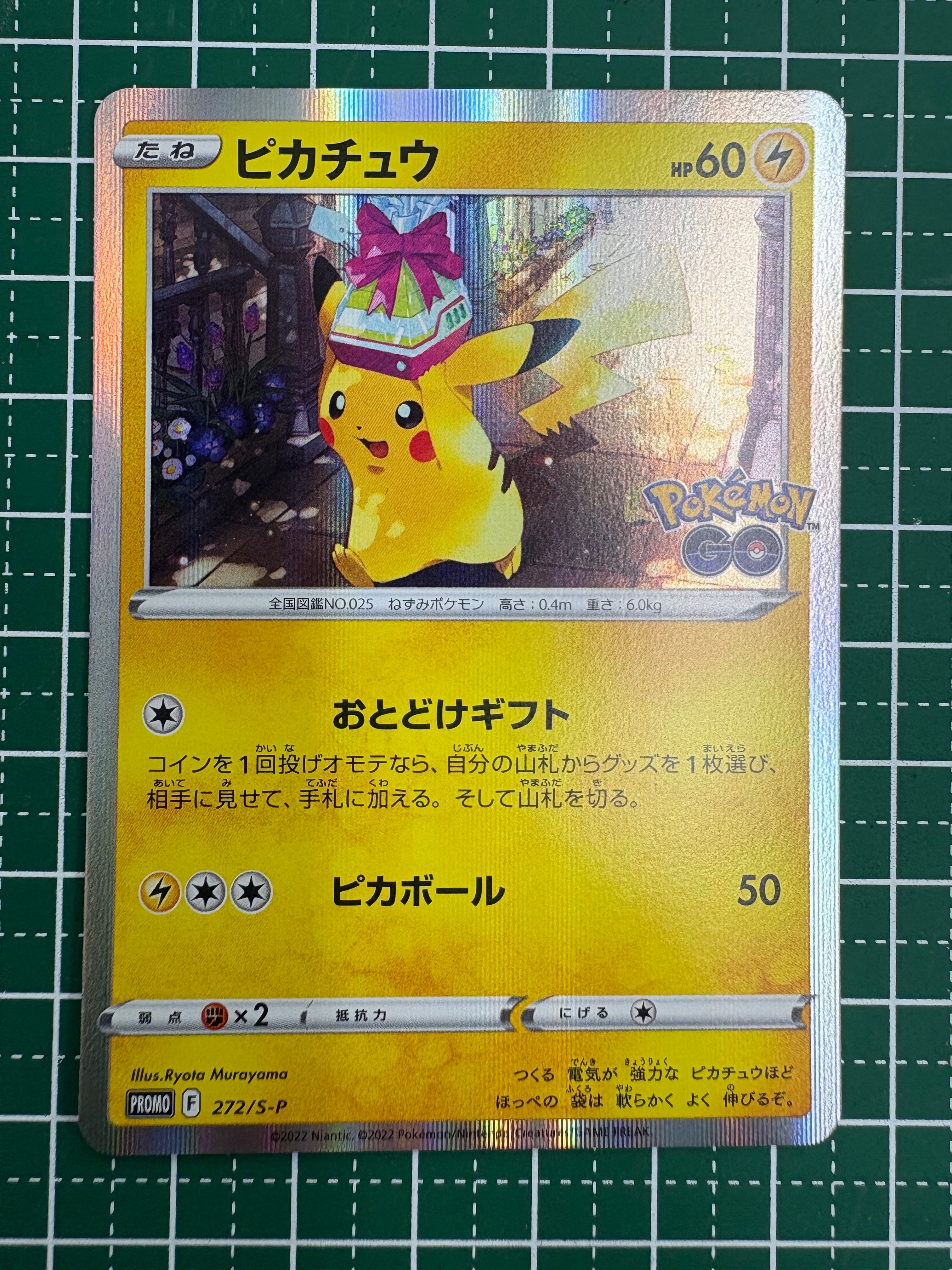 ピカチュウ: プロモ P [S-P 272](プロモーションカード「S-P」)