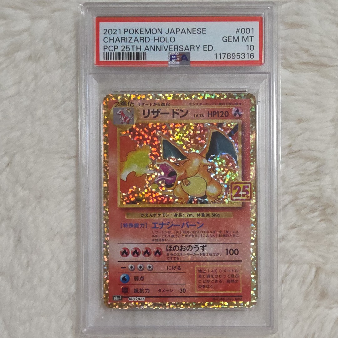 【PSA10】リザードン プロモ 25th ANNIVERSARY S8a-P リザードン: プロモ[S8a-P 001/025](プロモカードパック 25th