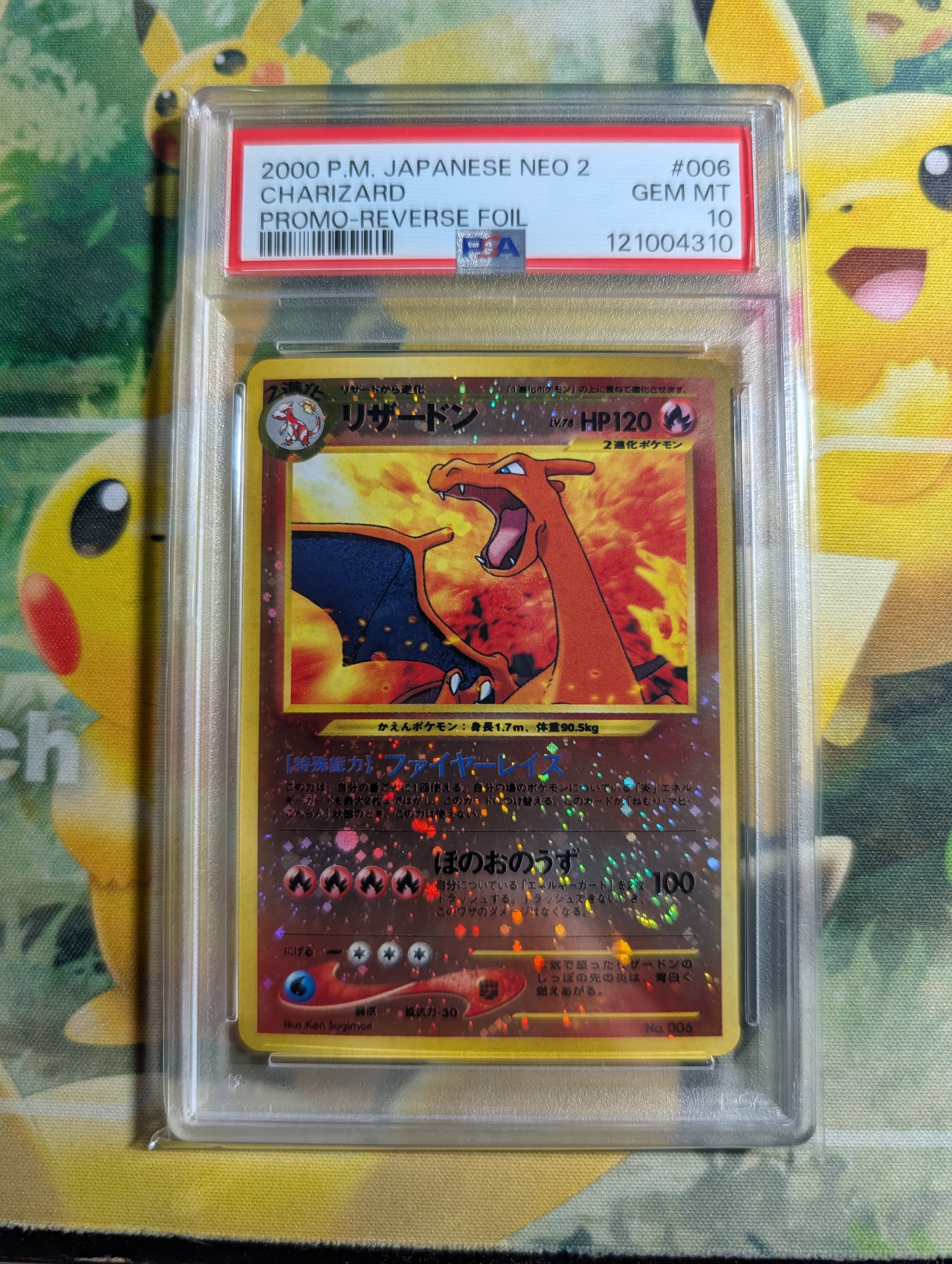 リザードンプレミアムファイル2: 旧裏[neoP2 No.006](プレミアムファイル2)