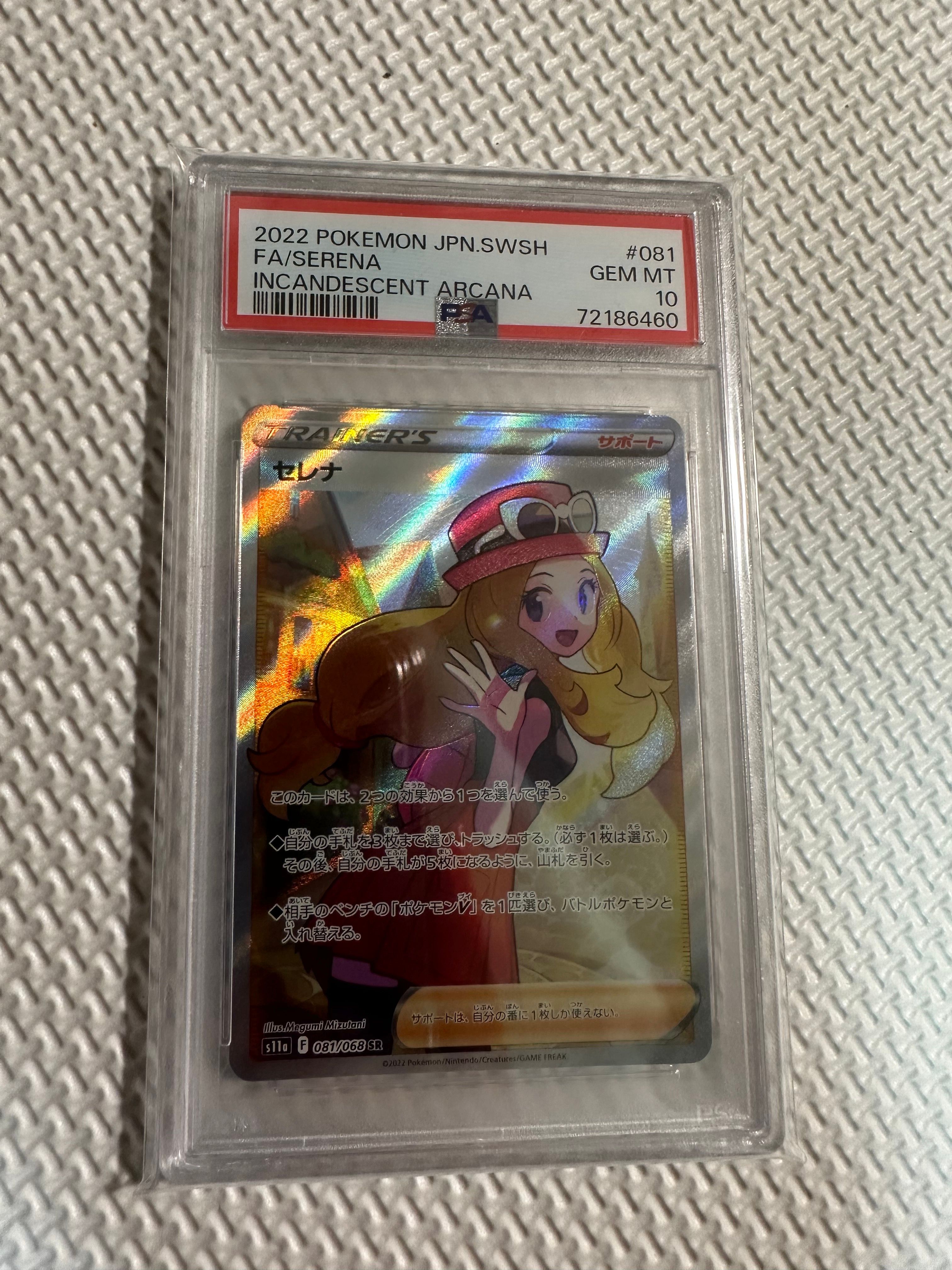 セレナ SR [s11a 081/068](強化拡張パック『白熱のアルカナ』)