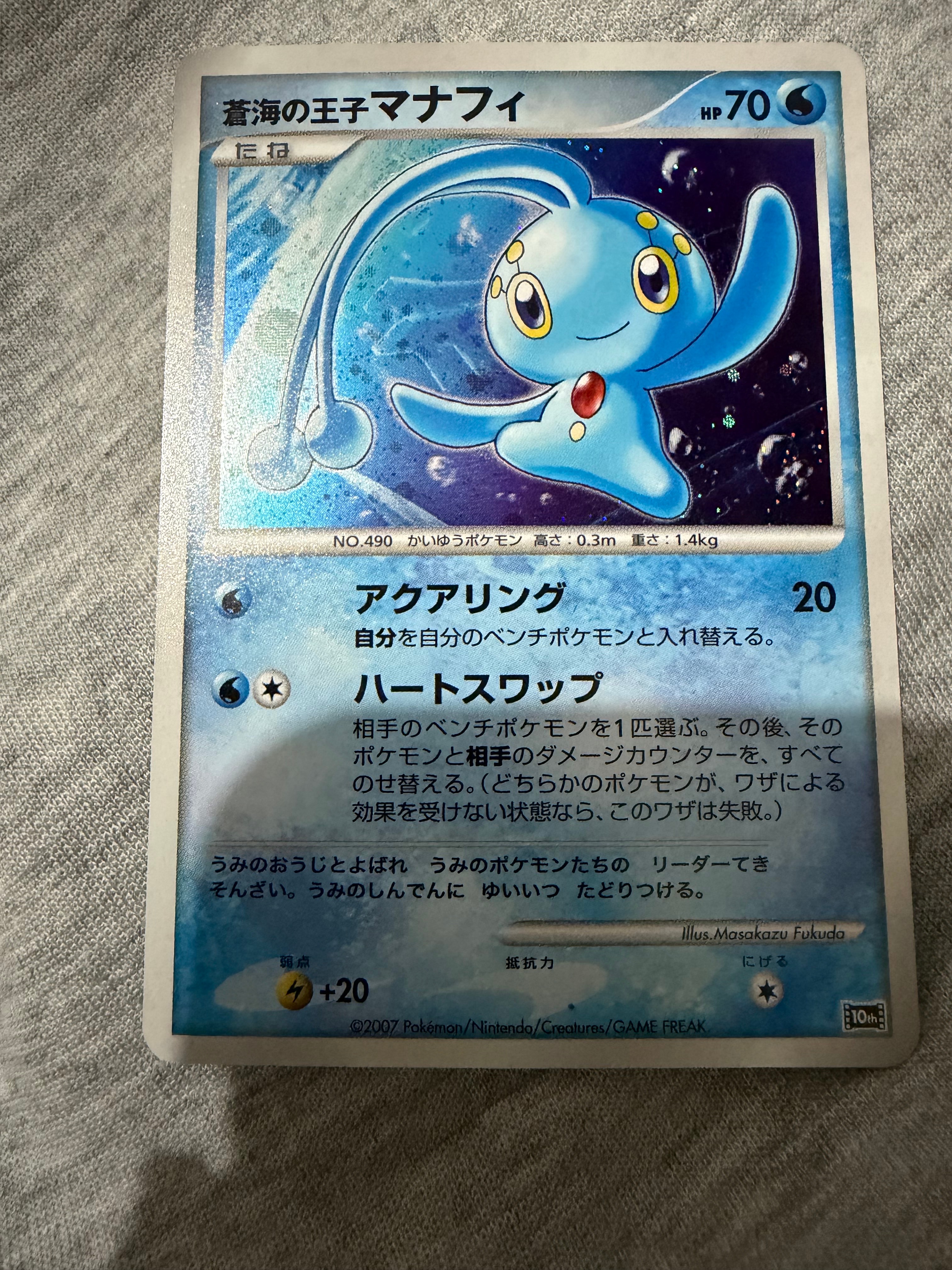 PSA10】蒼海の王子マナフィ [10th](ダイヤモンドパール「映画10周年