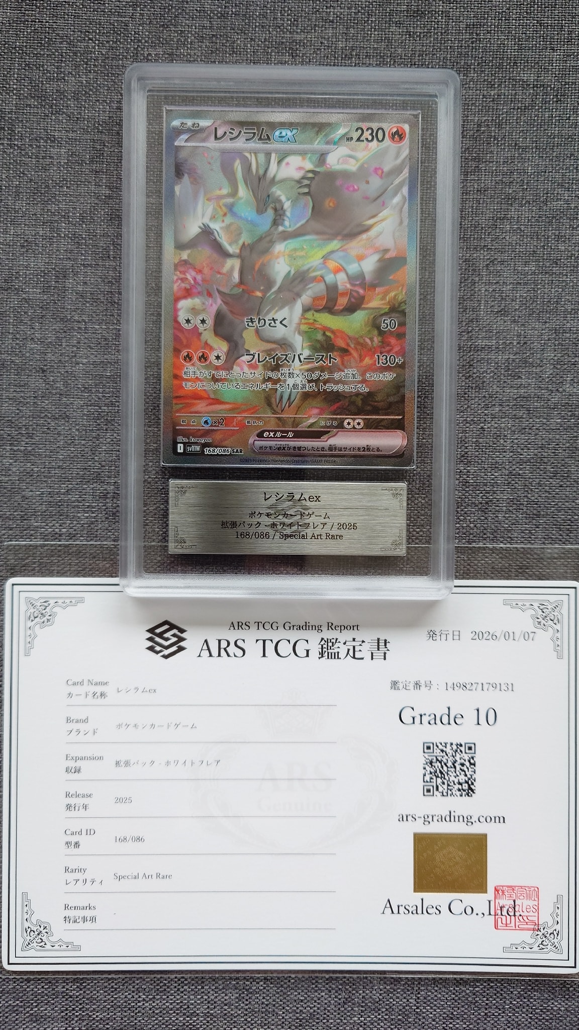 PSA10】レシラムex SAR [SV11W 168/086](拡張パック「ホワイトフレア