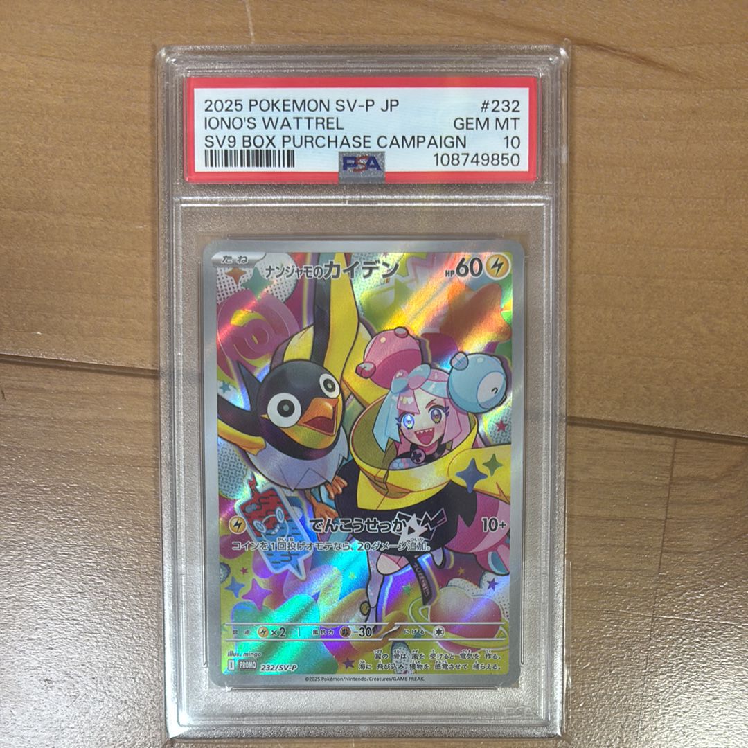 ナンジャモのカイデン P [SV-P 232](プロモーションカード「拡張パック バトルパートナーズ Box購入キャンペーン」)