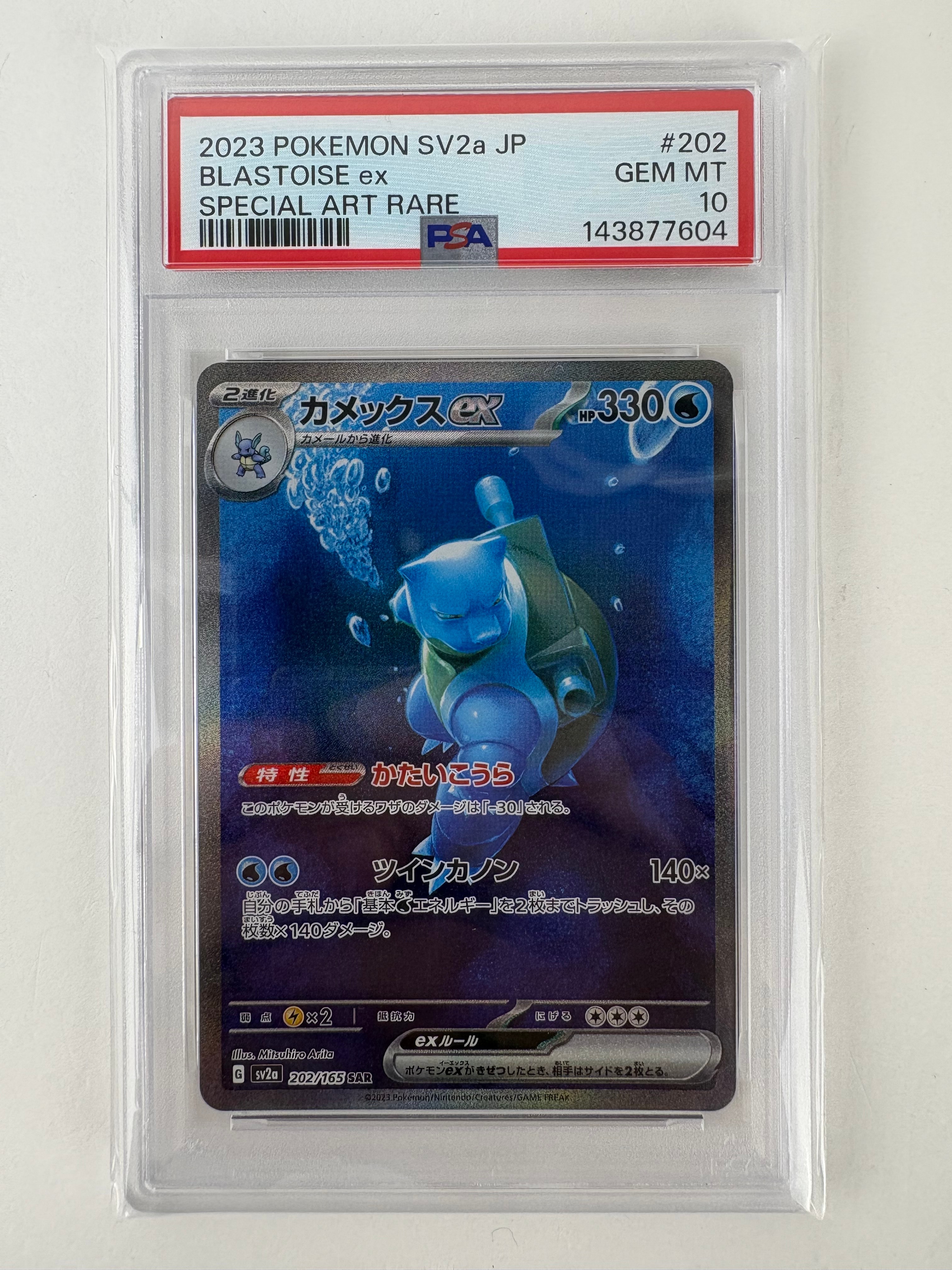 カメックスex SAR Blastoise ex SAR Blastoise ex SAR 202/165 SV2a Pokémon Card 151 - Pokemon Card