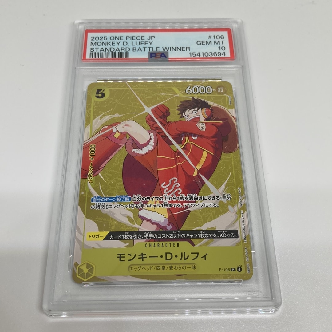モンキー・D・ルフィ P [P-106](プロモーションカード「スタンダードバトル 2025年12月 優勝記念品」)