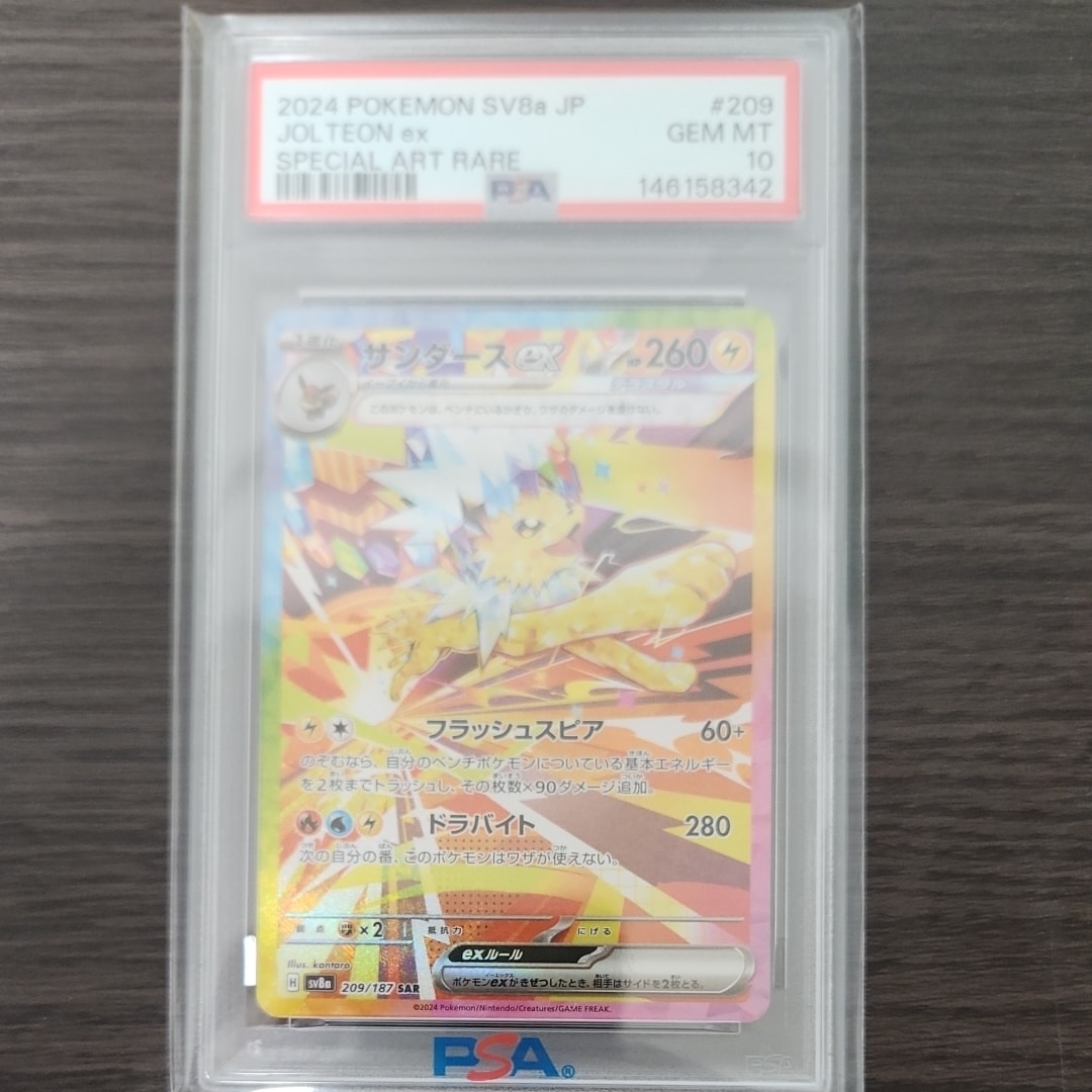サンダースex SAR [SV8a 209/187](ハイクラスパック「テラスタルフェスex」)
