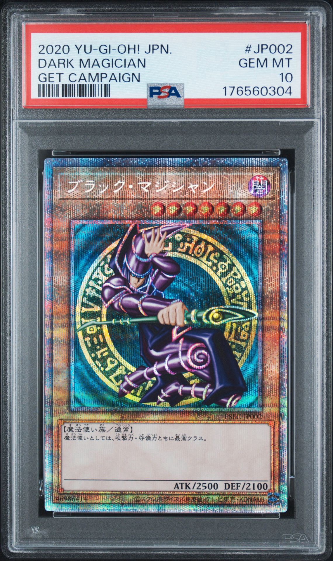 ブラック・マジシャン PSE [PSEC-JP002](プリズマティックシークレットレア ブラック・マジシャン GETキャンペーン)