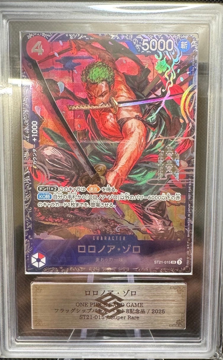 ロロノア・ゾロ SR [ST21-015](プロモーションカード「フラッグシップバトル ベスト8記念品」)