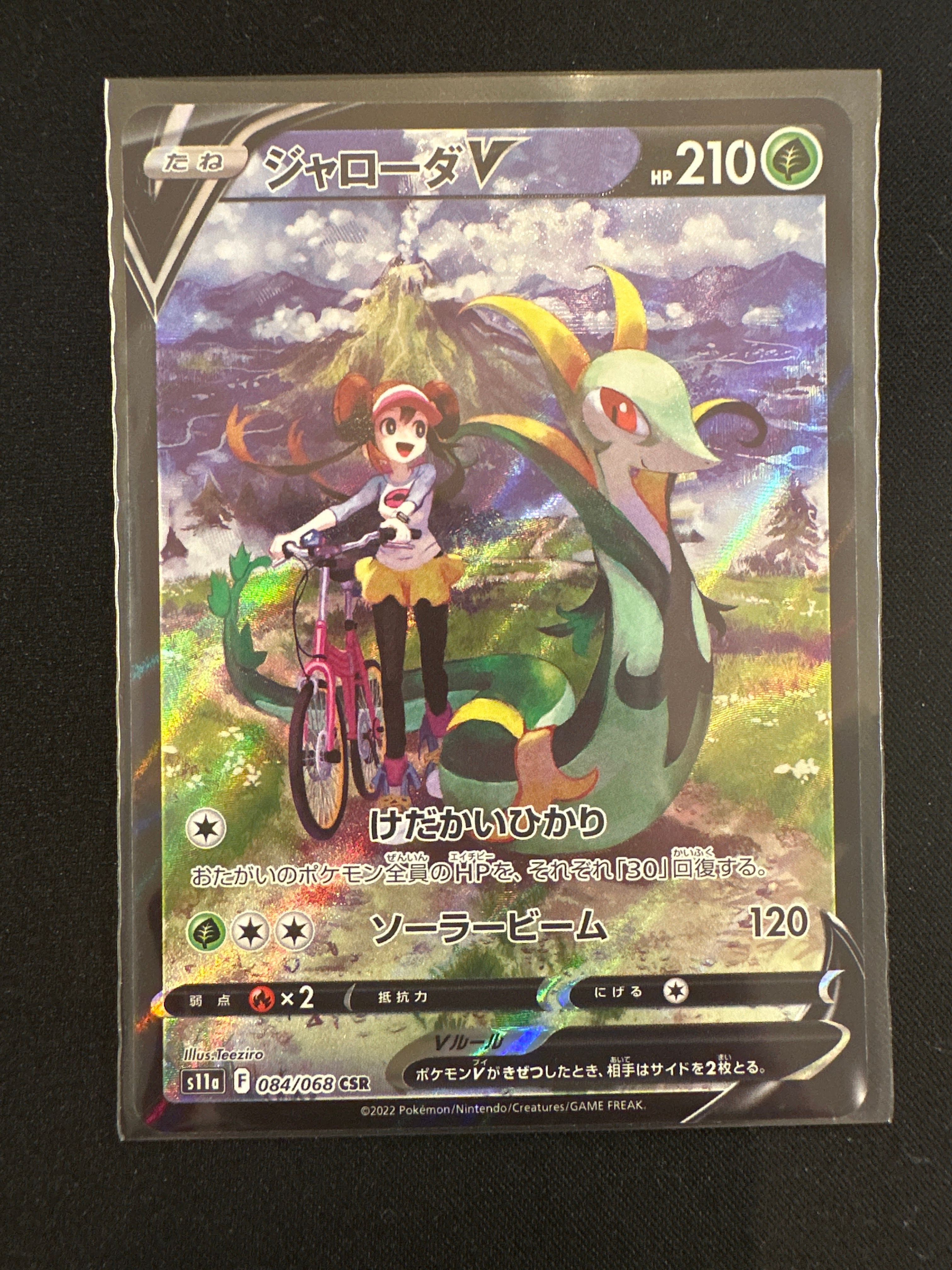 ジャローダV CSR [s11a 084/068](強化拡張パック『白熱のアルカナ』)