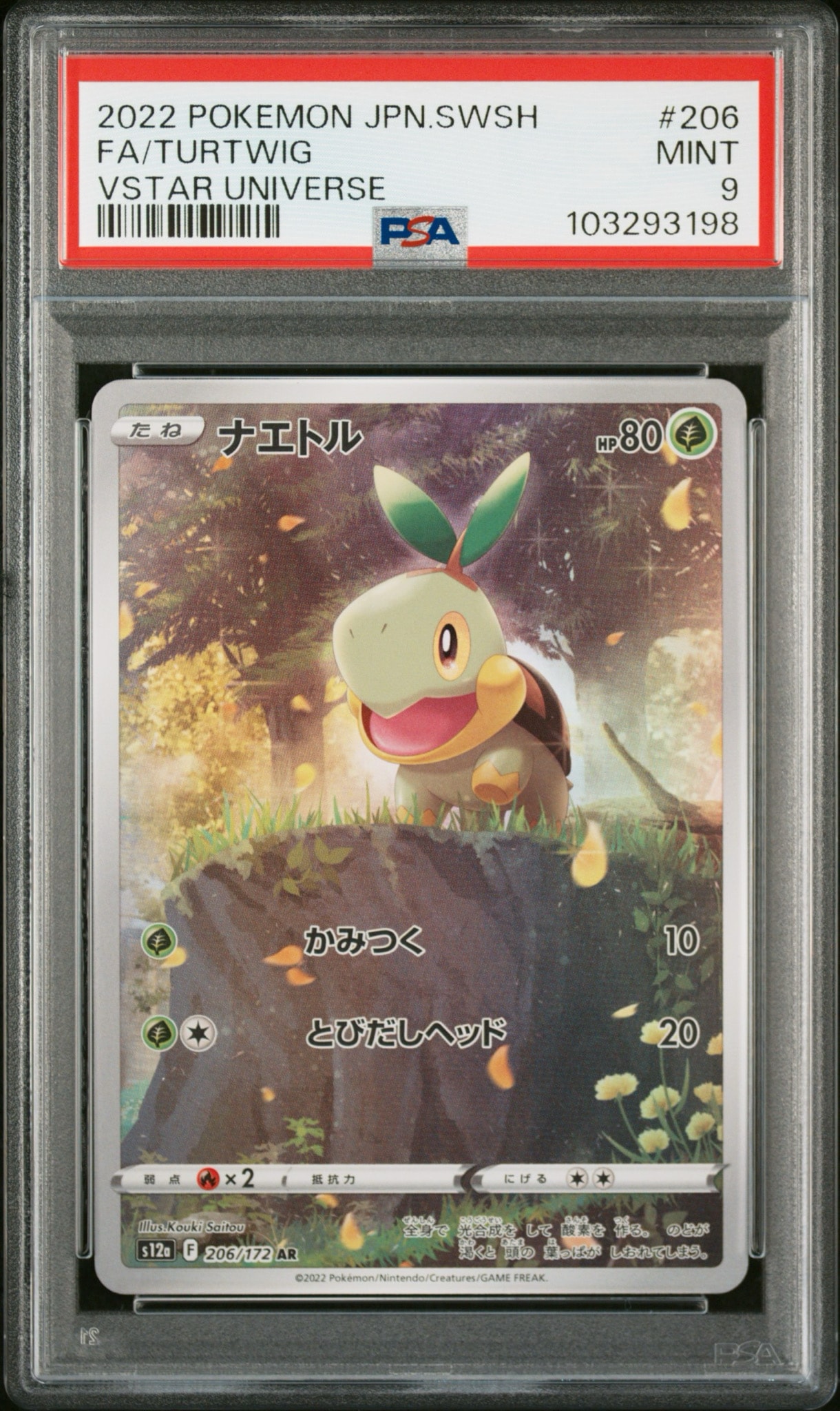 PSA9】ナエトル AR[s12a 206/172](ハイクラスパック「VSTARユニバース