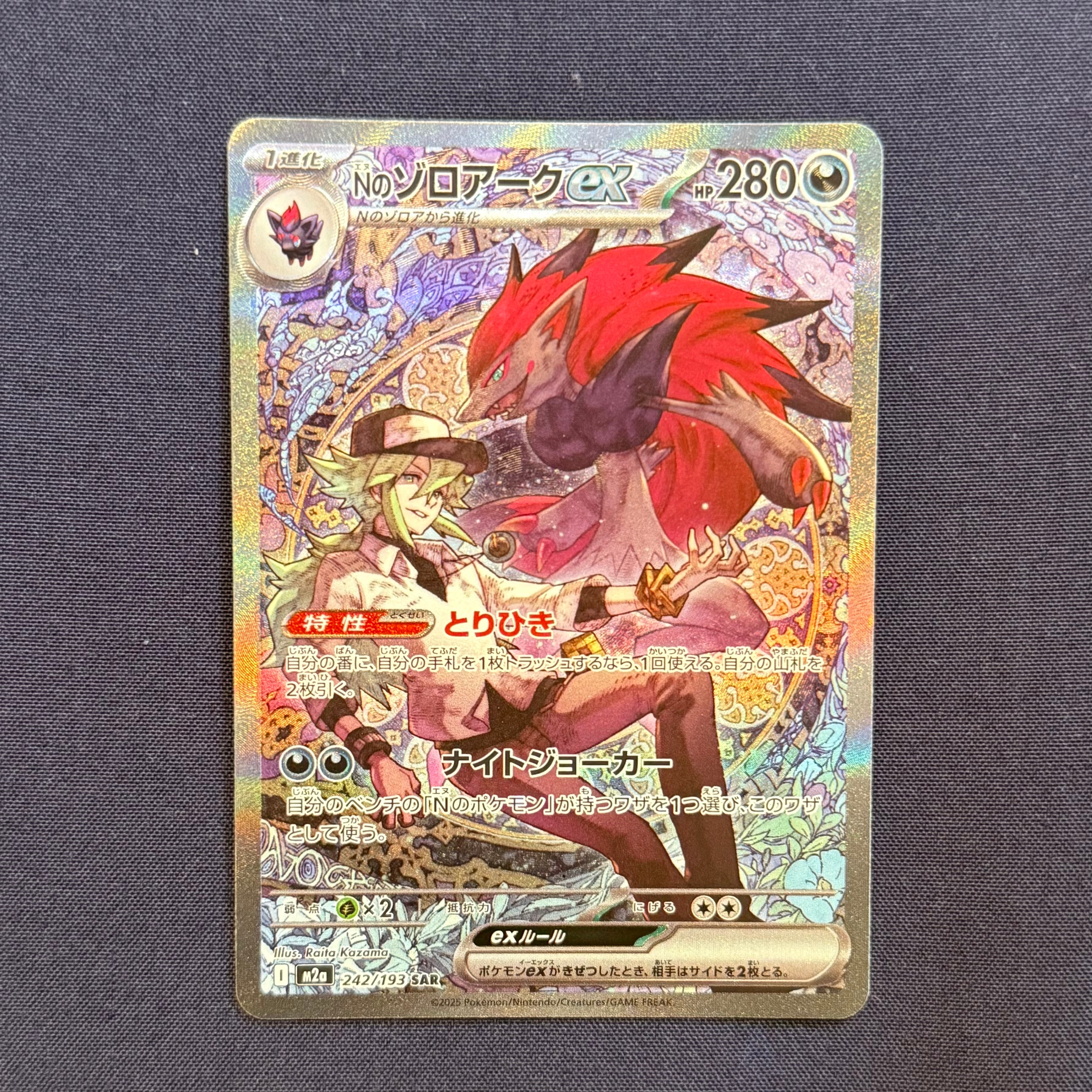 PSA10】Nのゾロアークex SAR [M2a 242/193](ハイクラスパック「MEGA