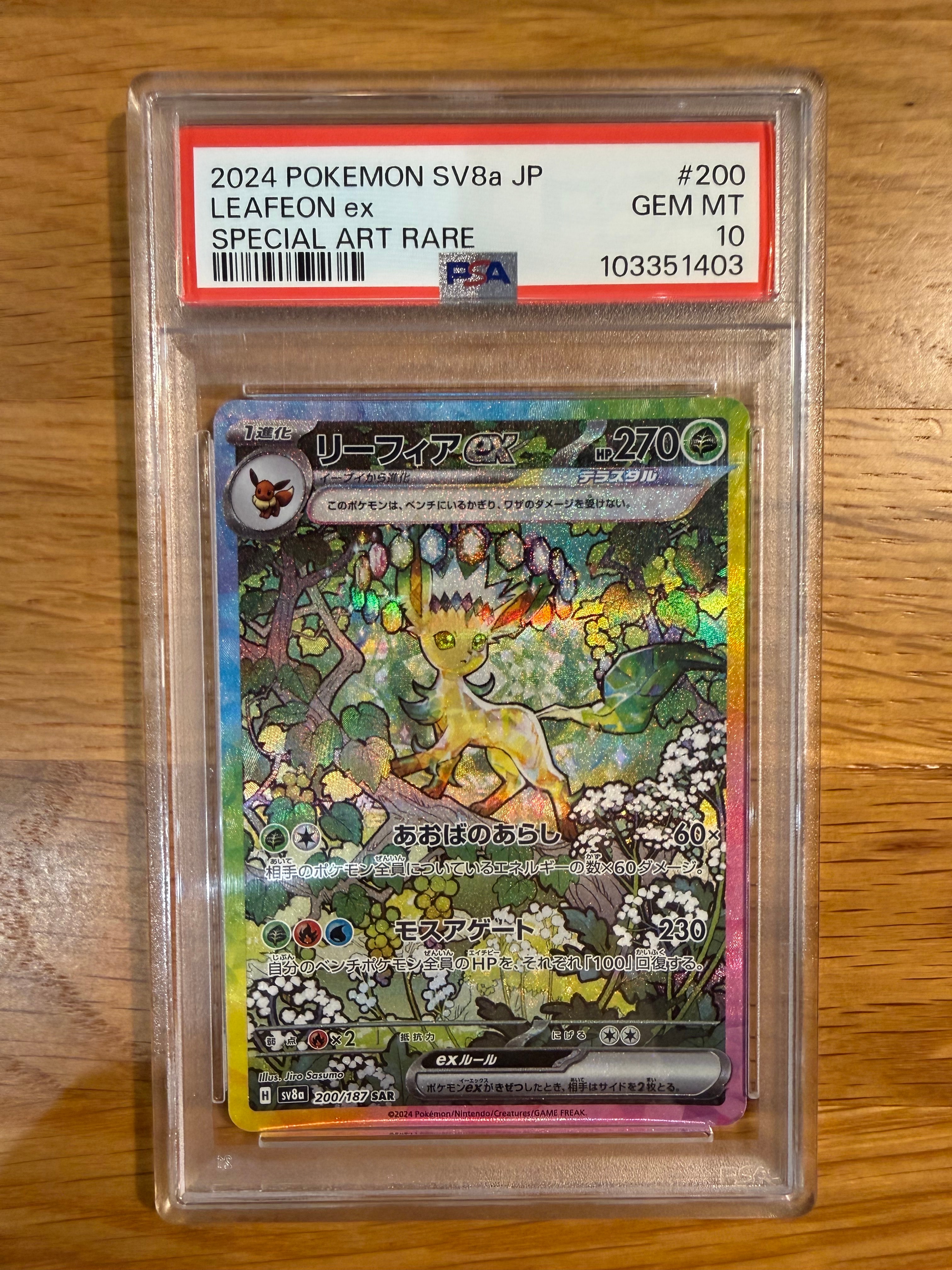リーフィア エーフィ ex sar PSA10】リーフィアex SAR [SV8a 200/187](ハイクラスパック「テラス
