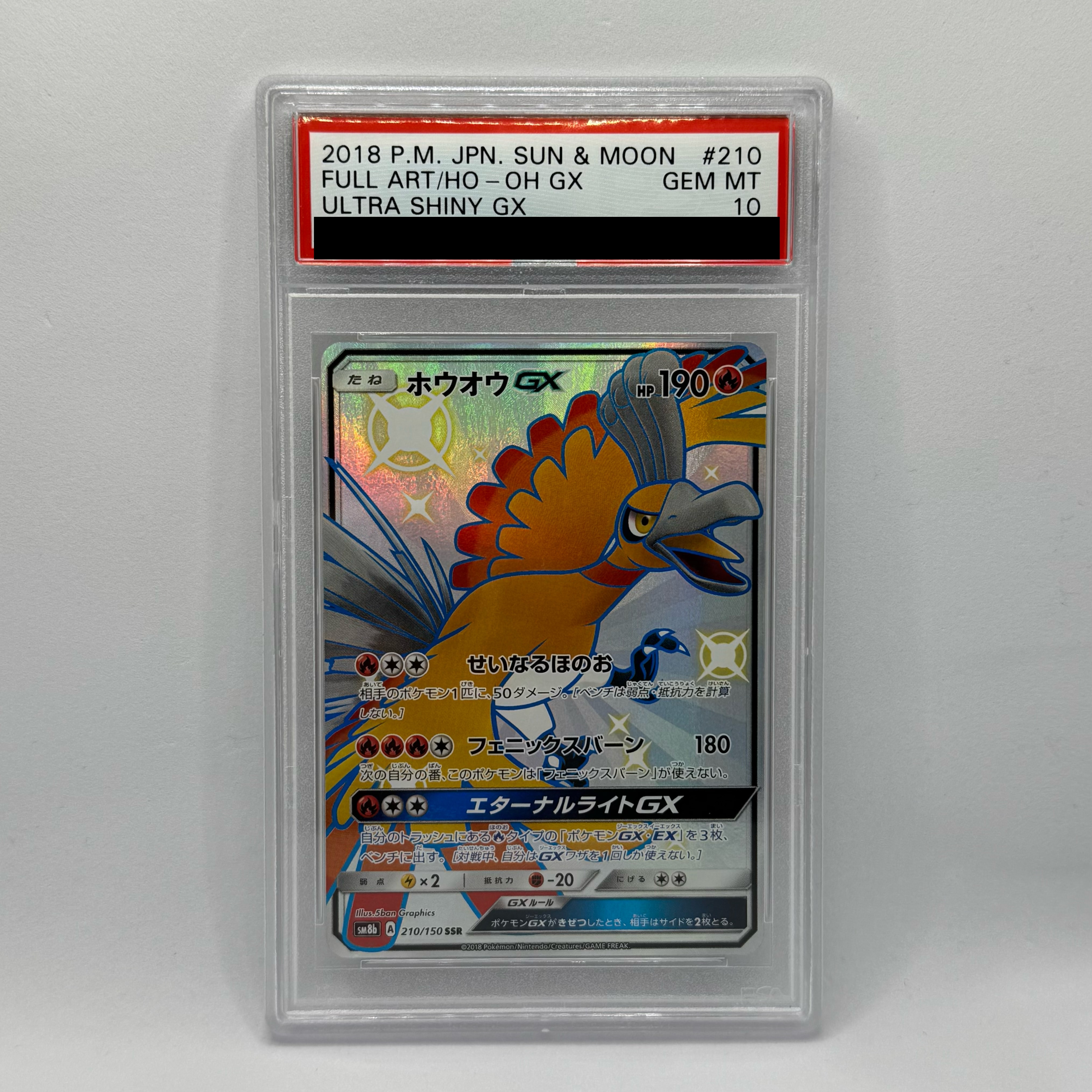 ホウオウGX SSR[SM8b 210/150](ハイクラスパック「GXウルトラ