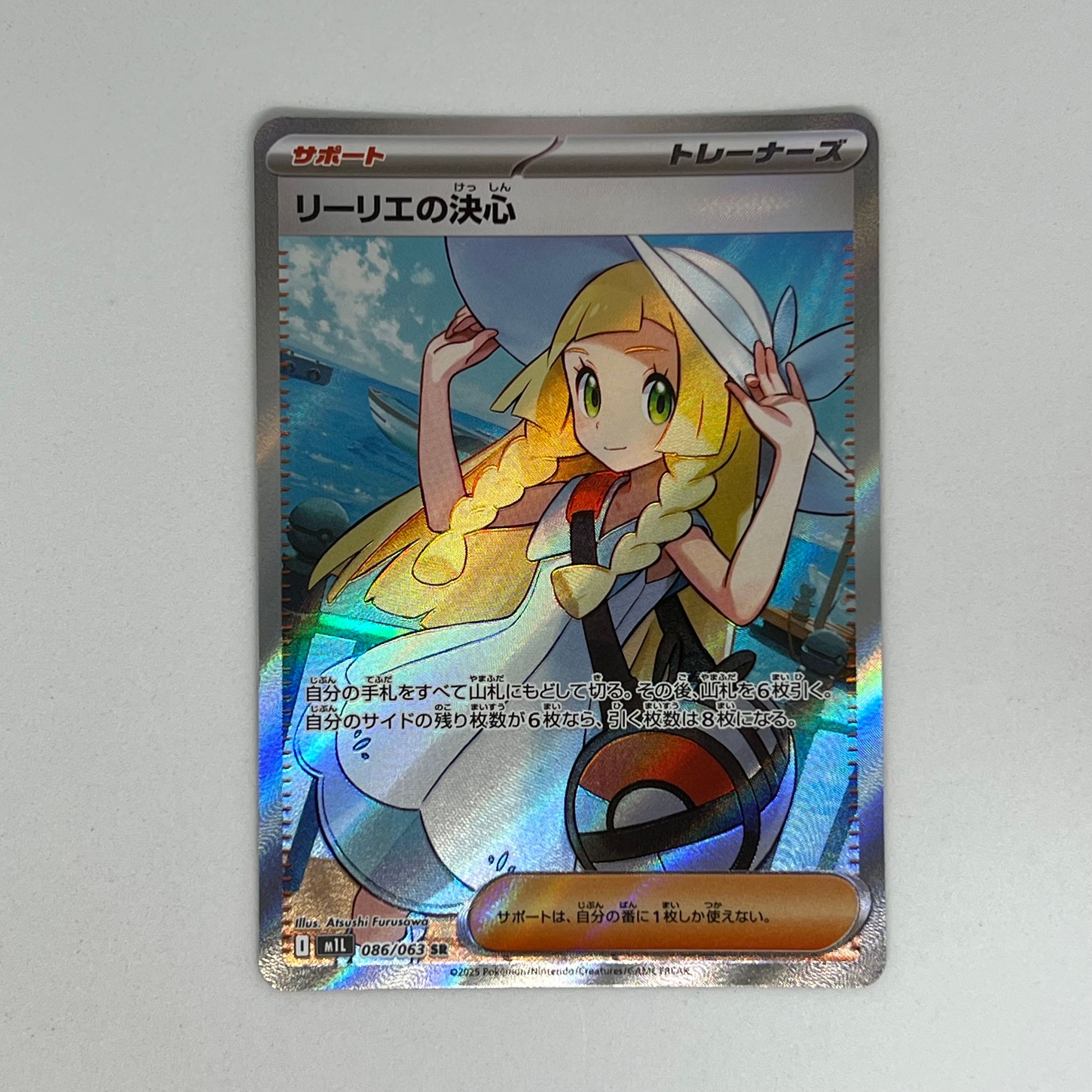 リーリエの決心 SR [M1L 086/063](拡張パック「メガブレイブ」)