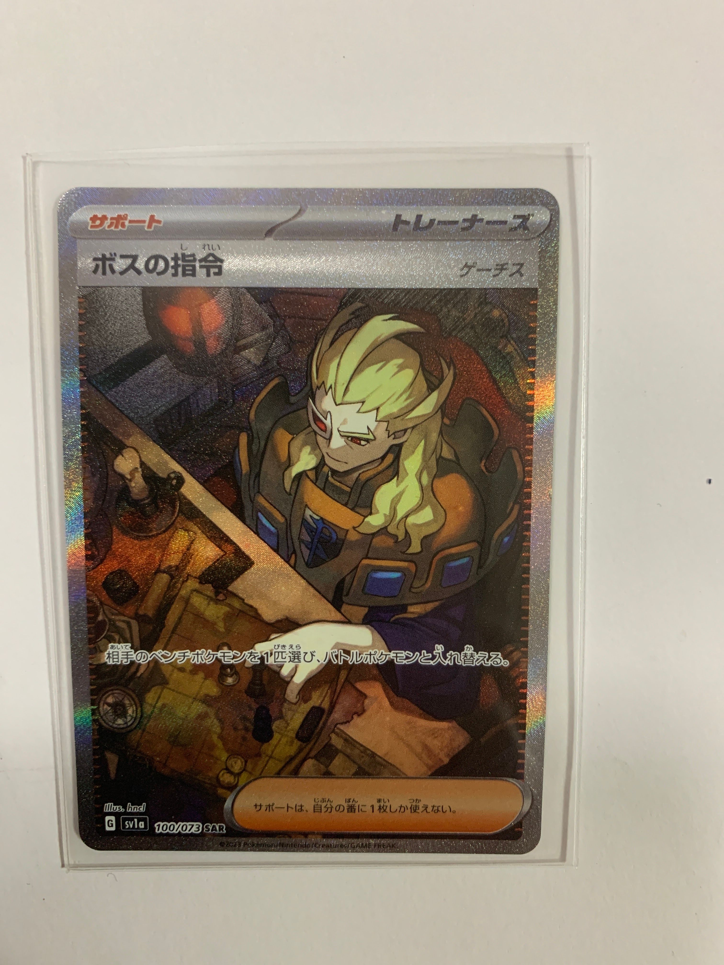 ボスの指令(ゲーチス) SAR[SV1a 100/073](スカーレット&バイオレット 拡張パック「トリプレットビート」)