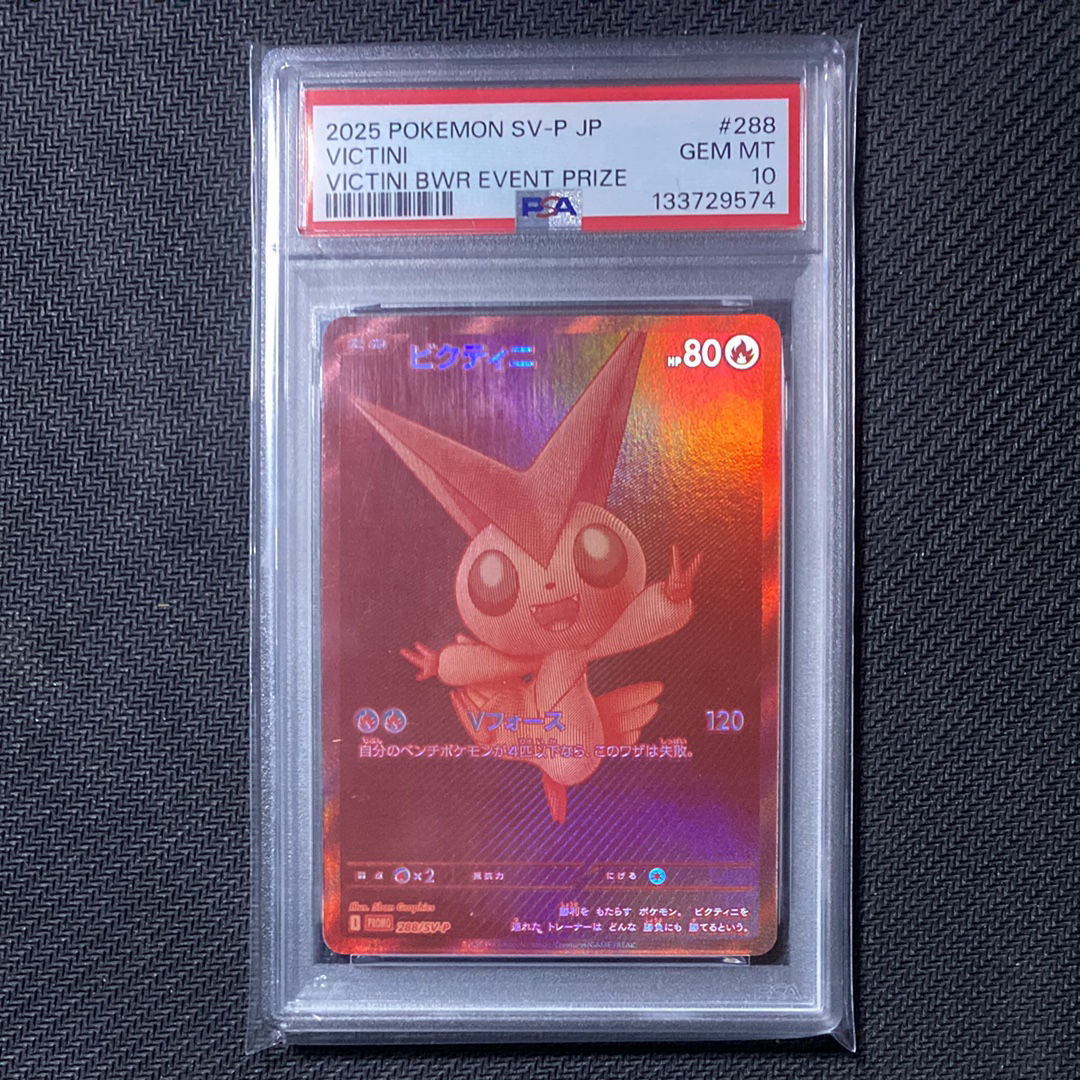ビクティニ P [SV-P 288](プロモーションカード「ビクティニBWR争奪戦 上位賞 / おうちでブラックボルト・ホワイトフレア デッキ構築戦キャンペーン)