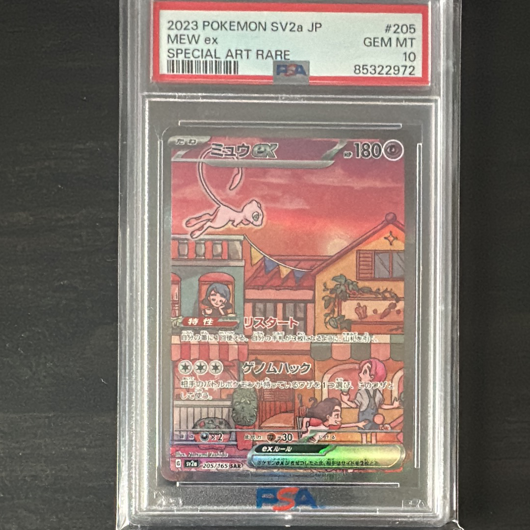 ミュウex SAR[SV2a 205/165](強化拡張パック「ポケモンカード151」)