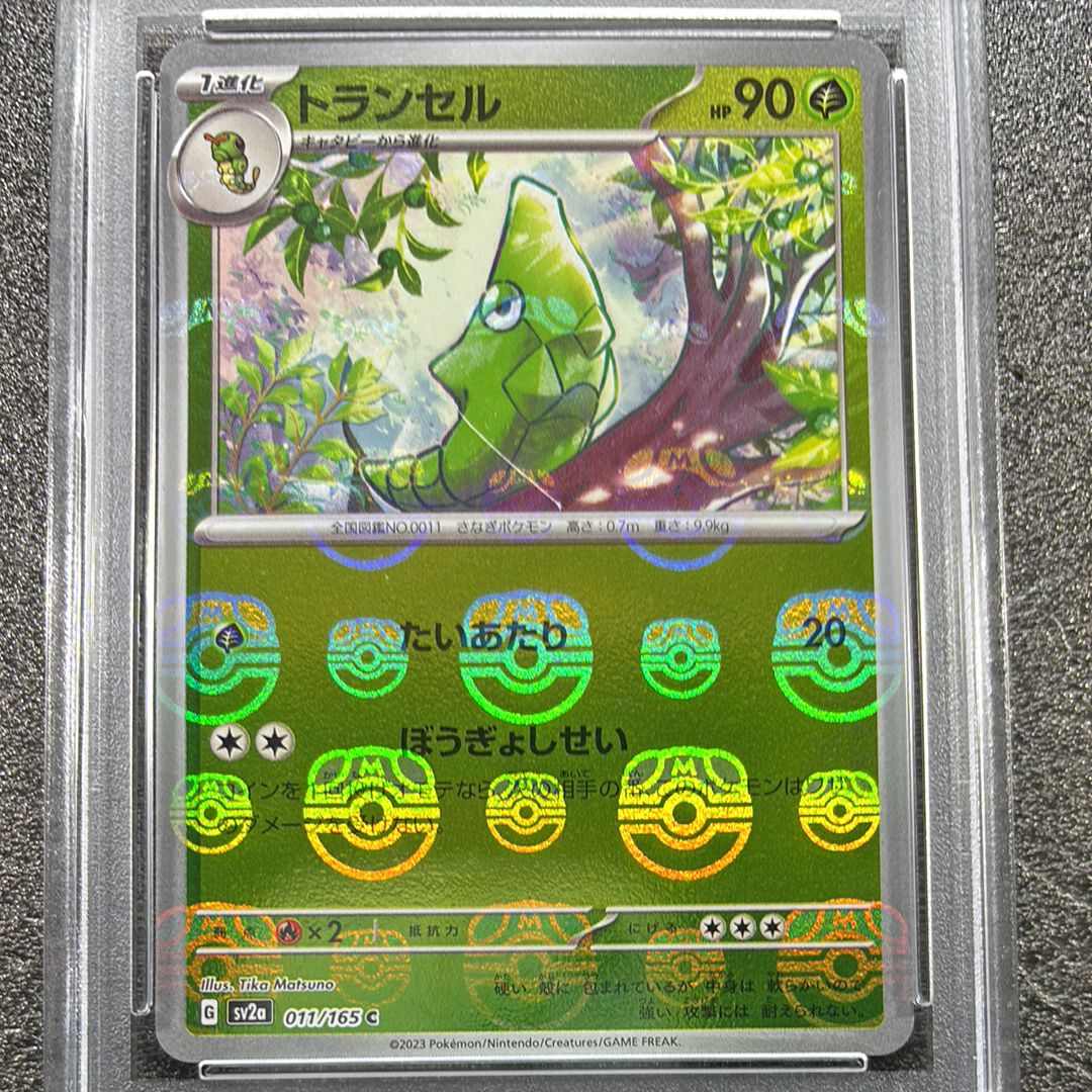 トランセル C: マスターボールミラー[SV2a 011/165](強化拡張パック「ポケモンカード151」)