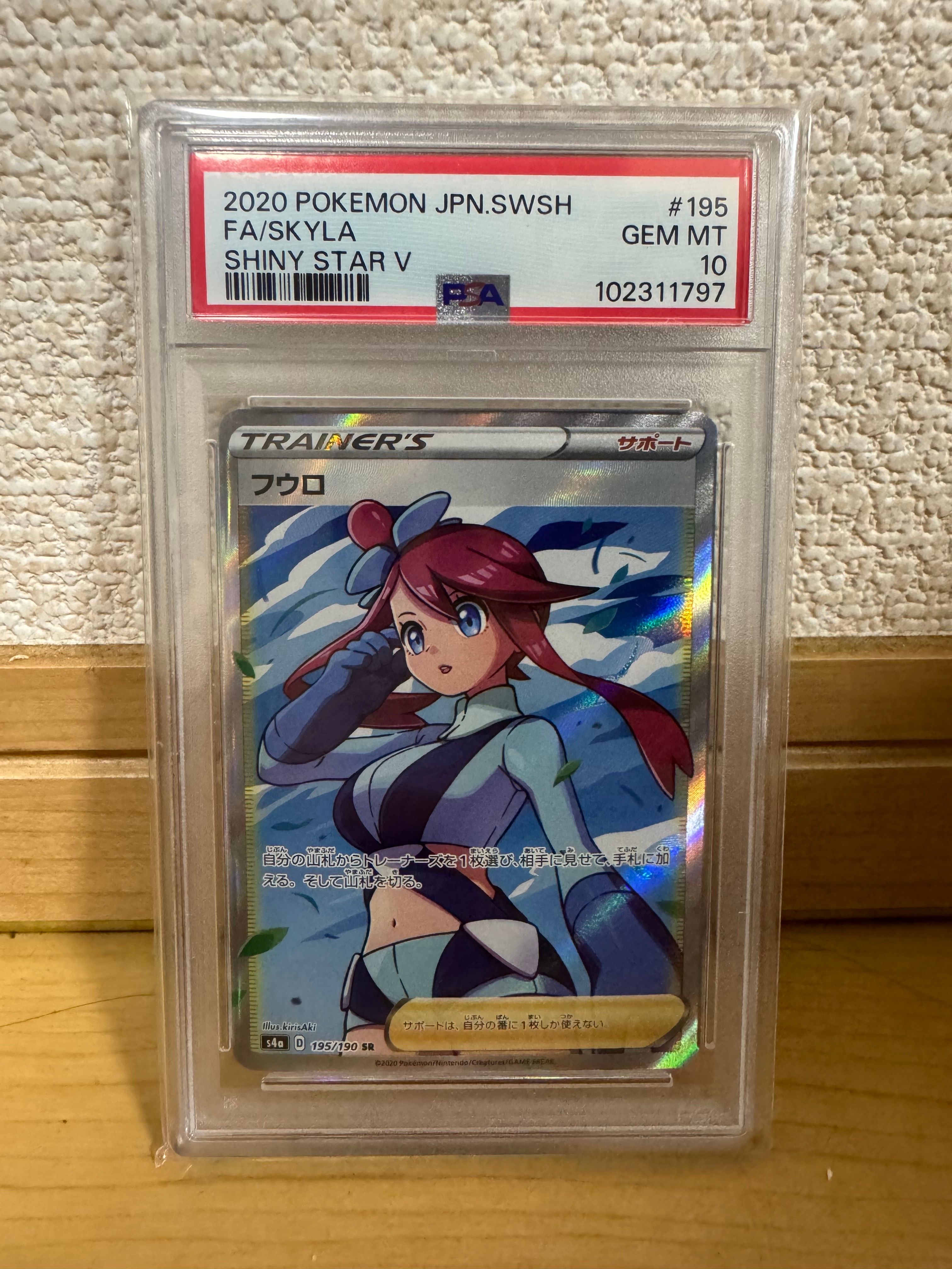 フウロ SR[S4a 195/190](ハイクラスパック「シャイニースターV」)