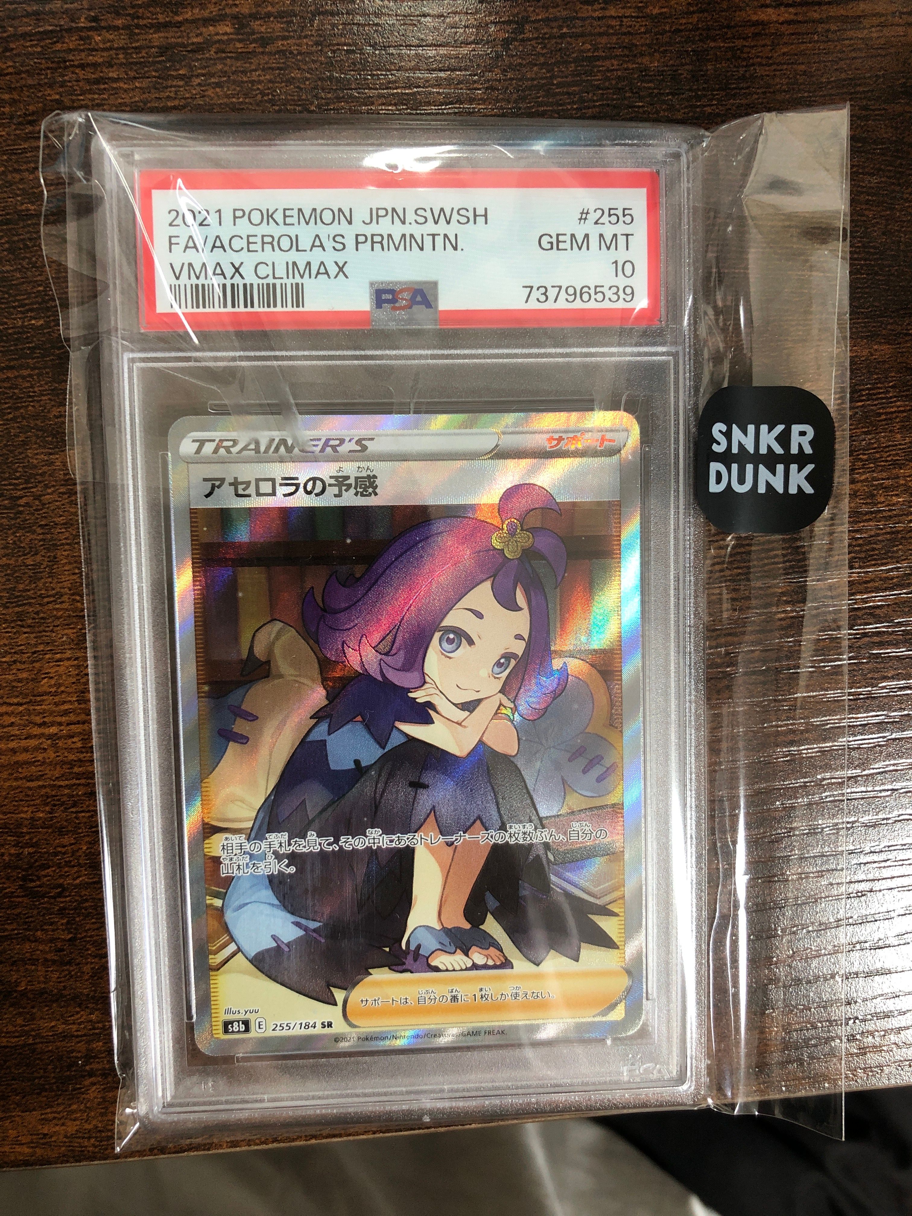 アセロラの予感 SR[S8b 255/184](ハイクラスパック「VMAXクライマックス」)