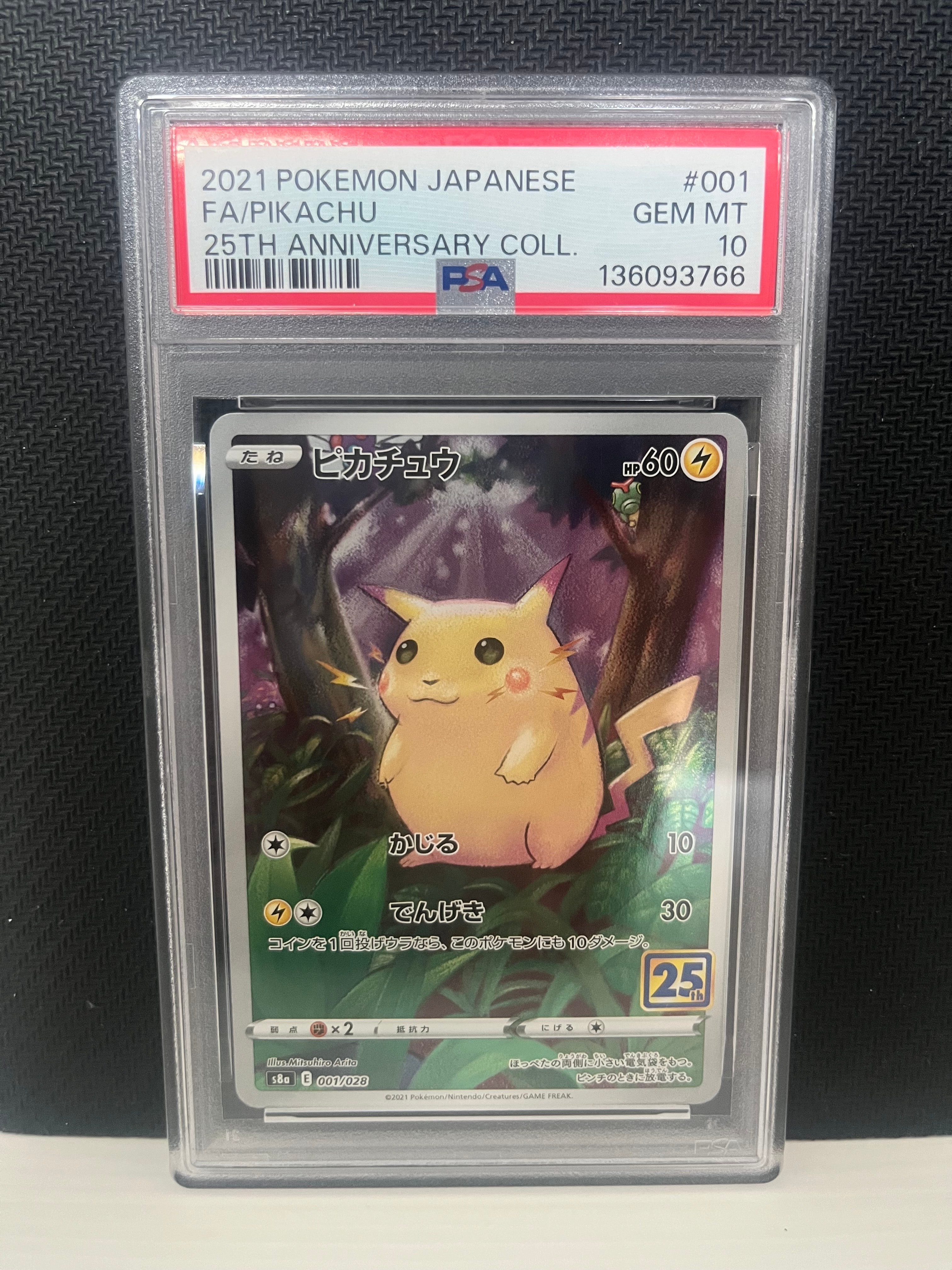 ピカチュウ [s8a 001/028](拡張パック「25th アニバーサリーコレクション」)