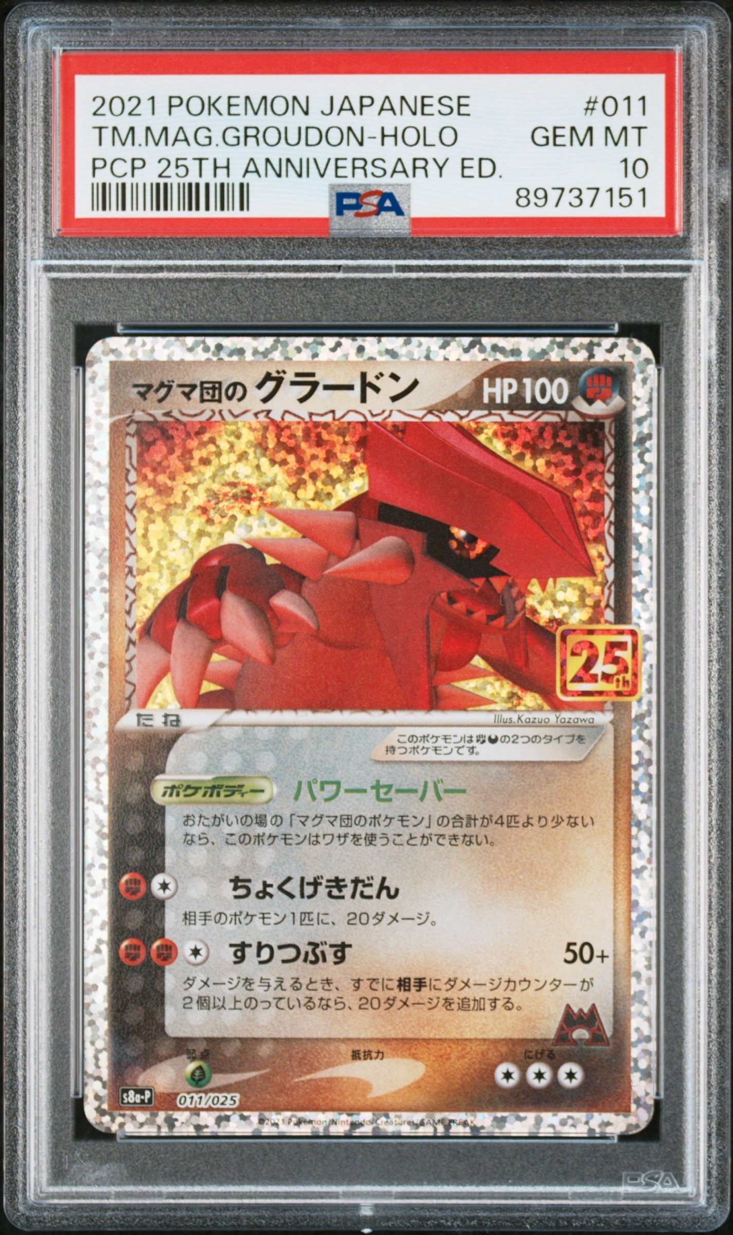 マグマ団のグラードン: プロモ [S8a-P 011/025](プロモカードパック 25th ANNIVERSARY edition)