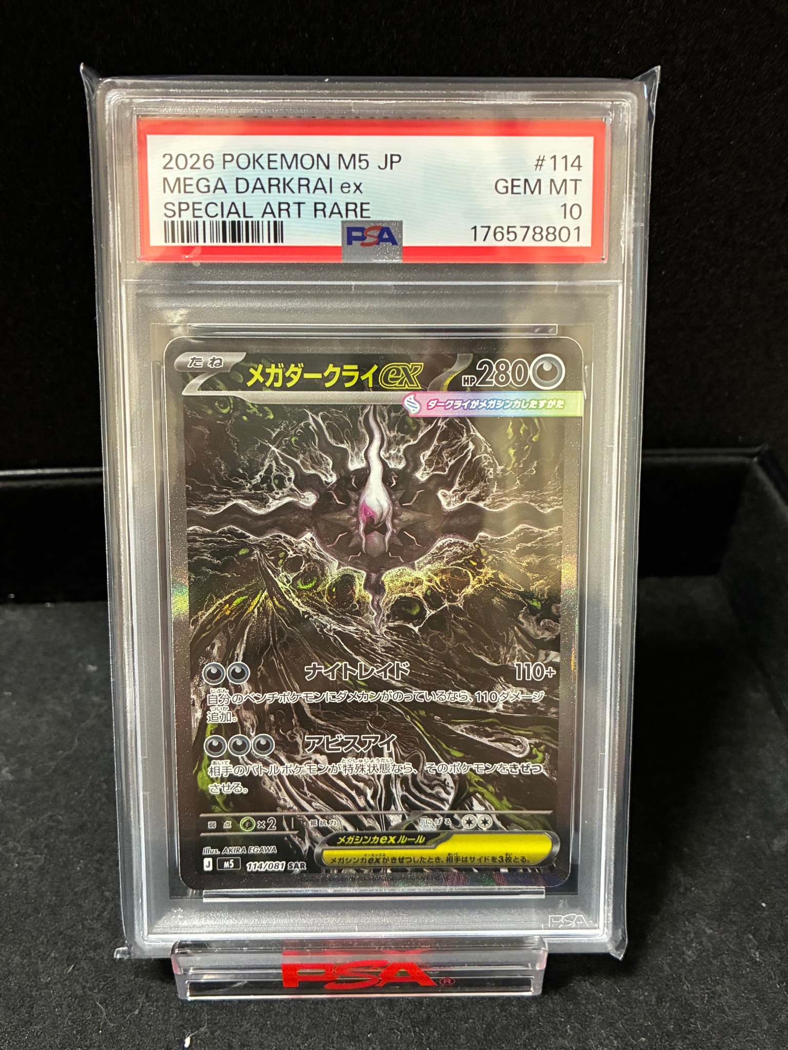 メガダークライex SAR [M5 114/081](拡張パック「アビスアイ」)