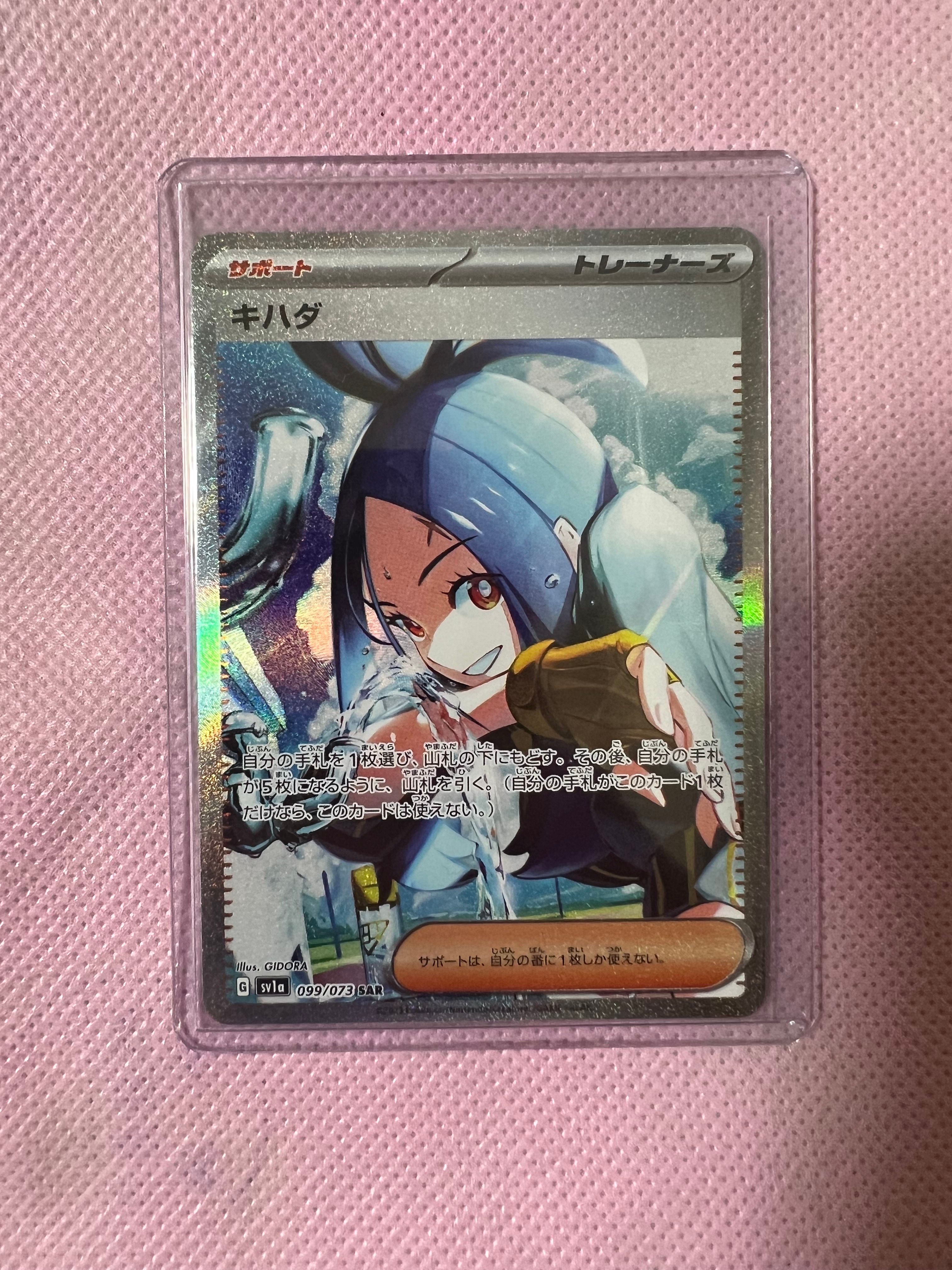 キハダ SAR[SV1a 099/073](スカーレット&バイオレット 拡張パック「トリプレットビート」)