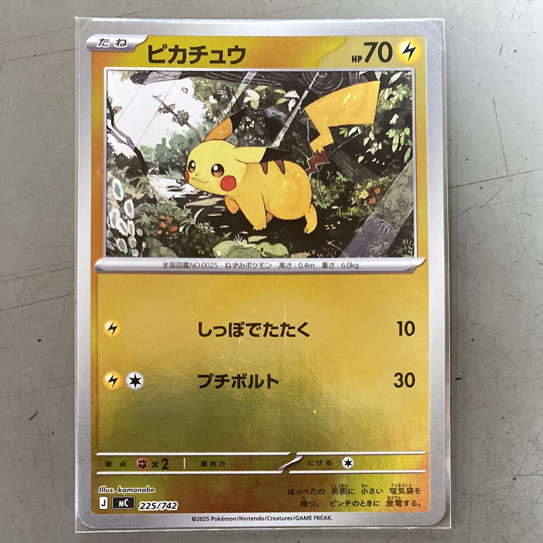 PSA10 3連番ピカチュウ :ミラー MC 225/742スタートデッキ100 PSA10】ピカチュウ :ミラー [MC 225/742](スタートデッキ100「バトル