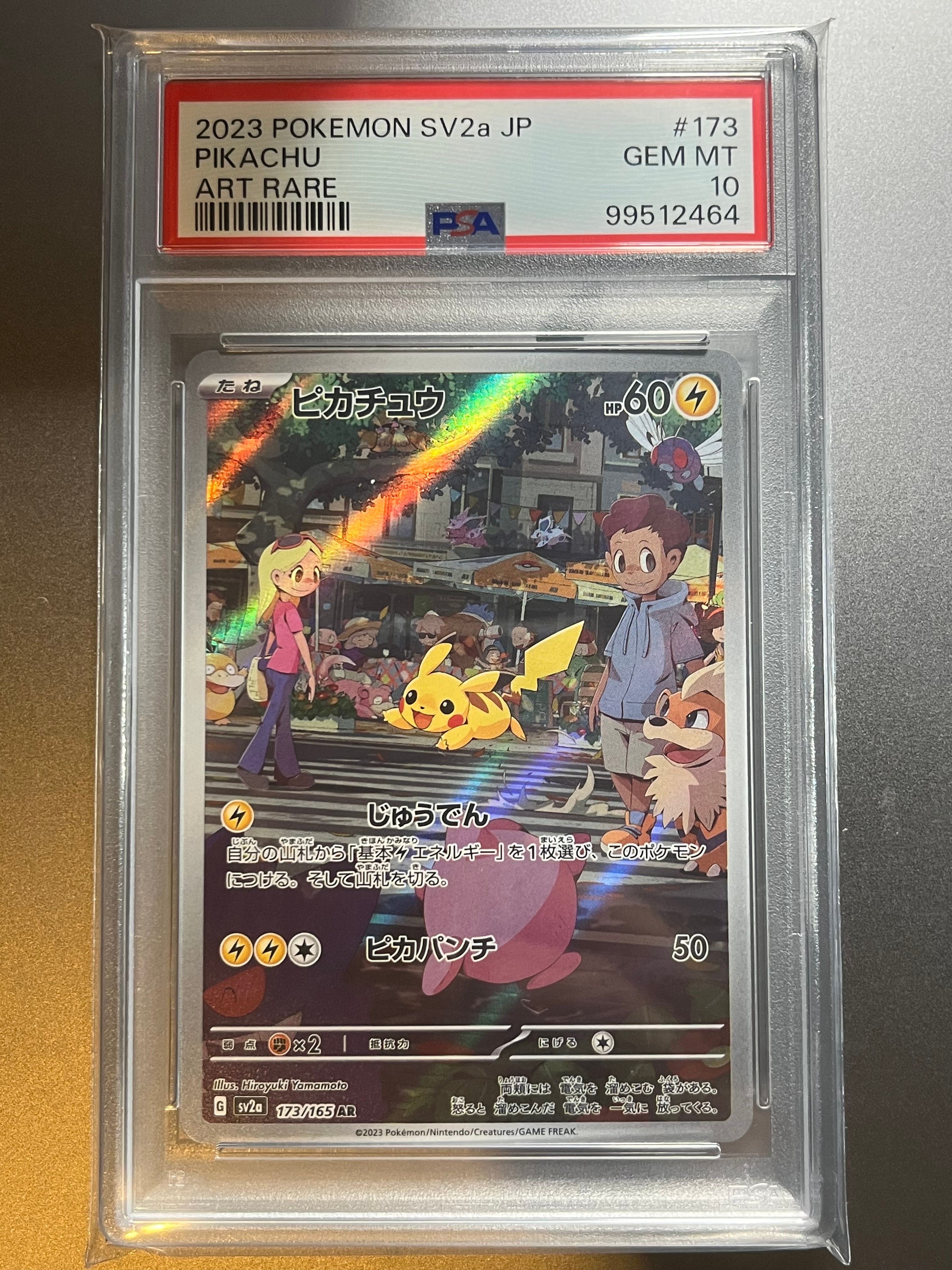 ピカチュウ AR[SV2a 173/165](強化拡張パック「ポケモンカード151」)