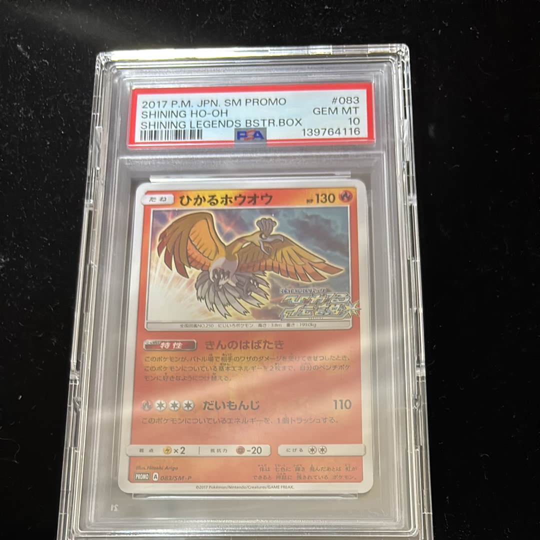 PSA10】ひかるホウオウ: プロモ[SM-P 083](プロモーションカード「SM-P