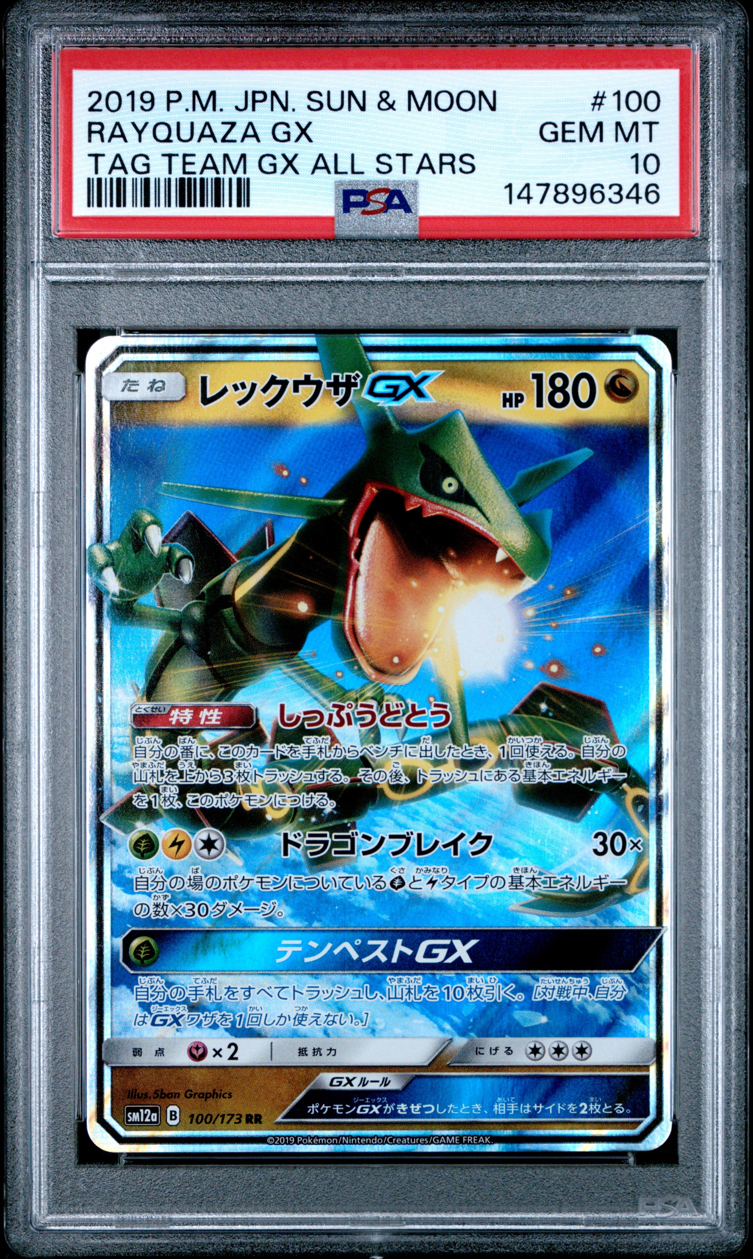 リザードン&テールナーGX SR: SA[SM11a 068/064](強化拡張パック