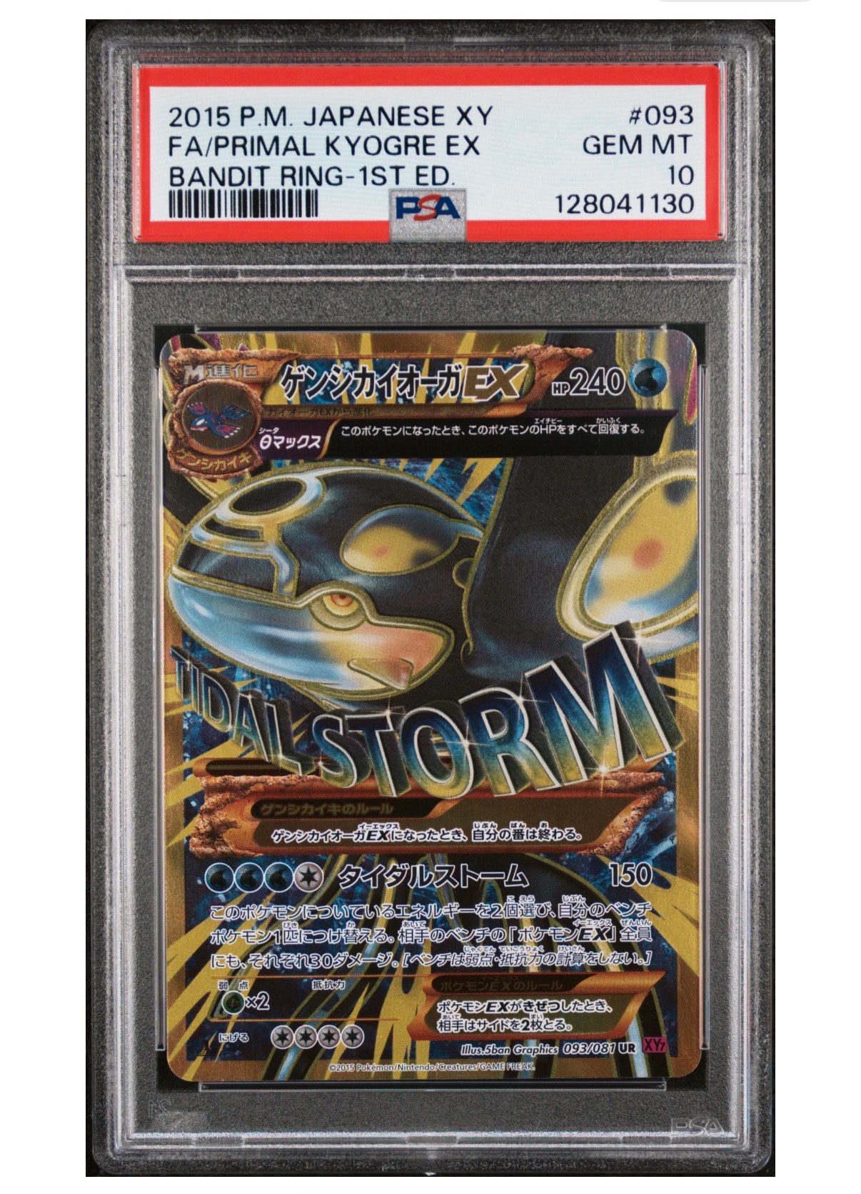 ゲンシカイオーガEX UR :1ED [XY7 093/081](拡張パック「バンデット