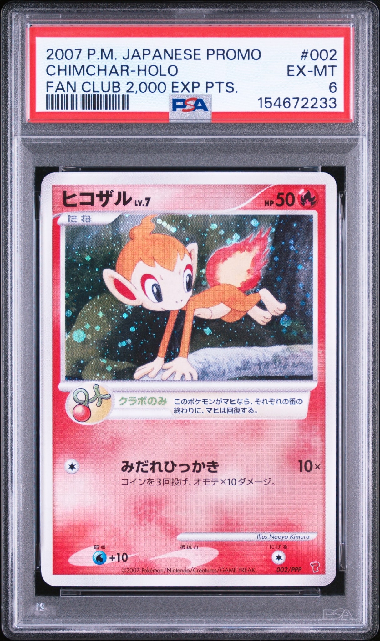 PSA10】ヒコザル [PPP 002](プロモーションカード「第5期プレイヤーズ