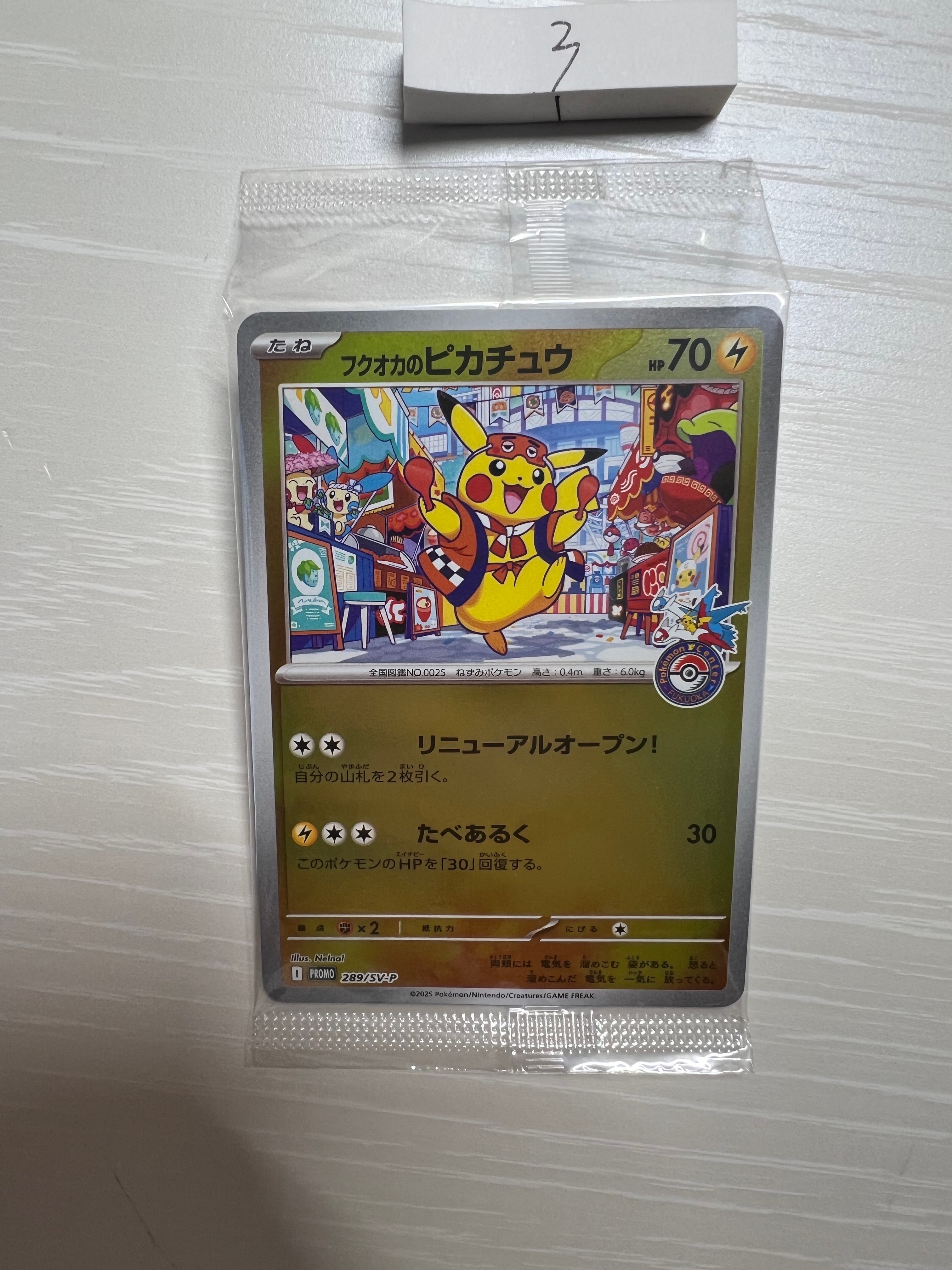 フクオカのピカチュウ P [SV-P 289](スペシャルBOX「ポケモンセンターフクオカ」)