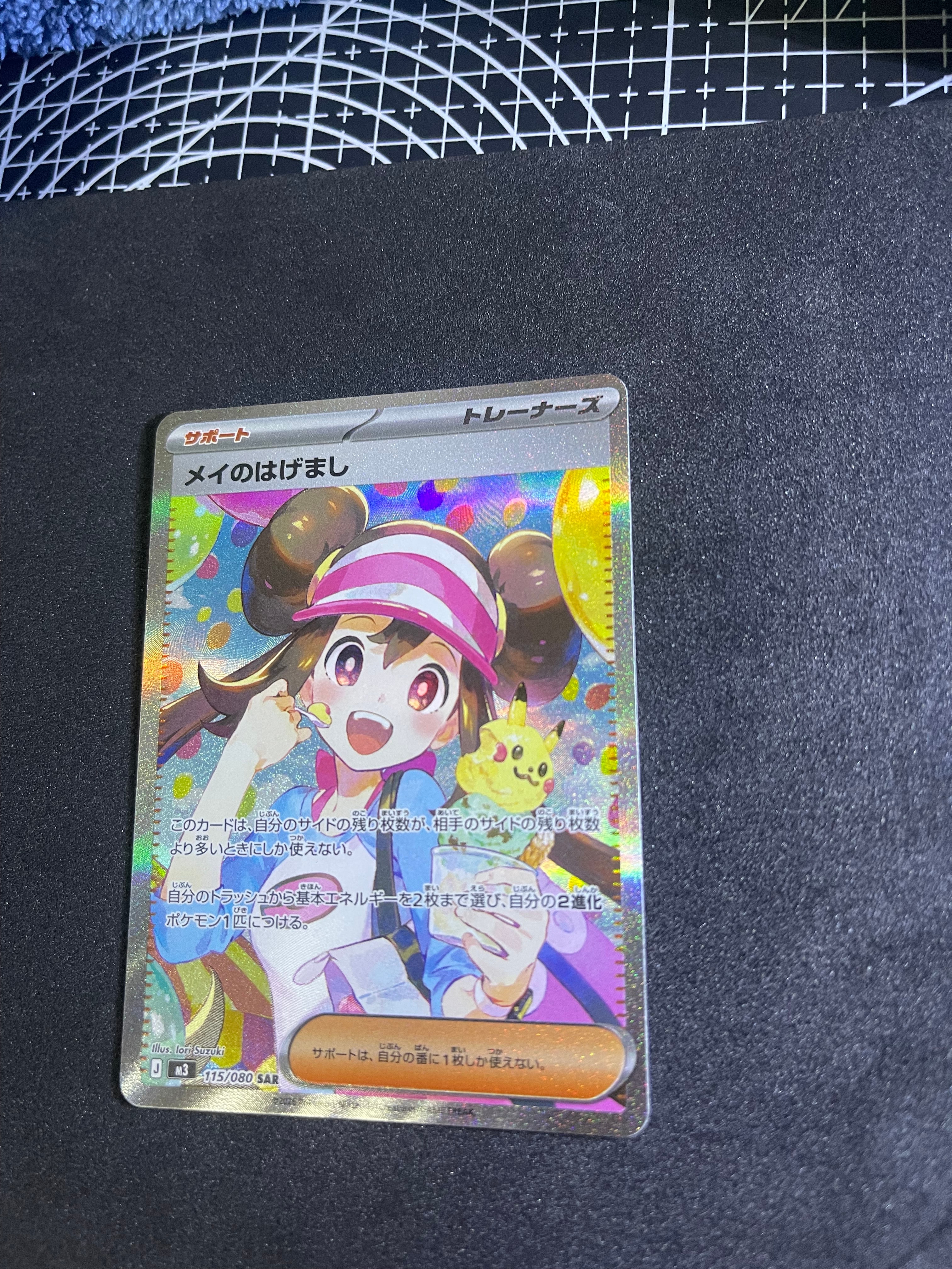 PSA10】メイのはげまし SAR [M3 115/080](拡張パック「ムニキスゼロ